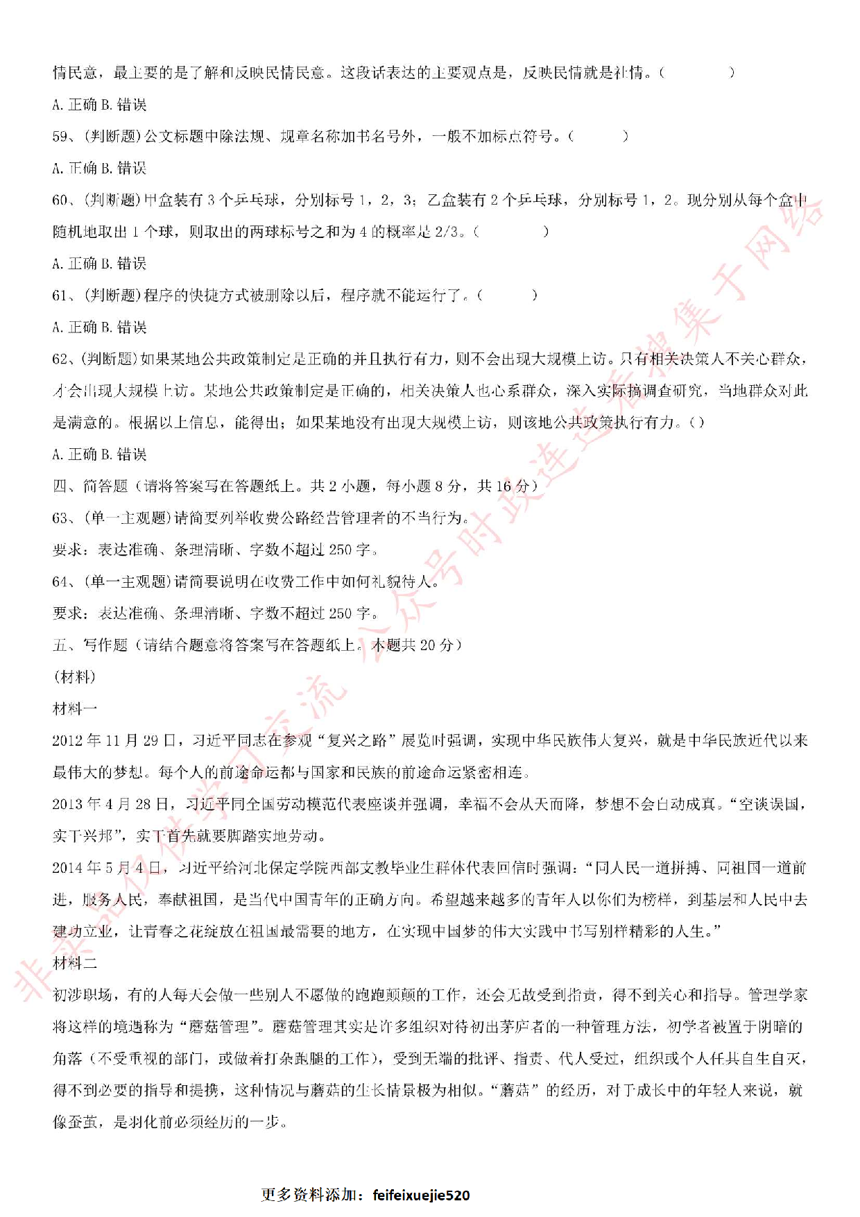 2016.5.14河北省石家庄市高速公路考试真题.pdf 第6页