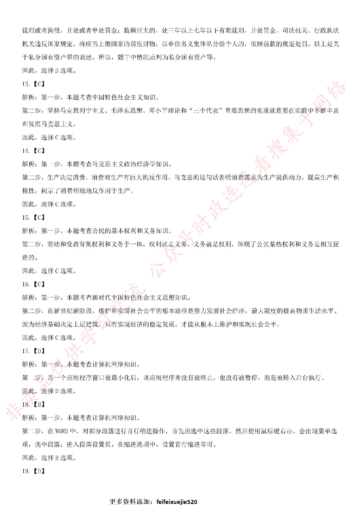 2016.5.14河北省石家庄市高速公路考试真题.pdf 第10页