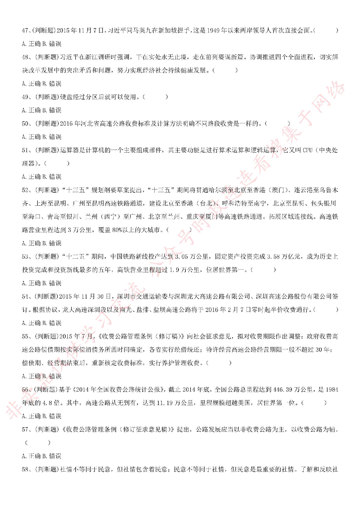 2016.5.14河北省石家庄市高速公路考试真题.pdf 第5页