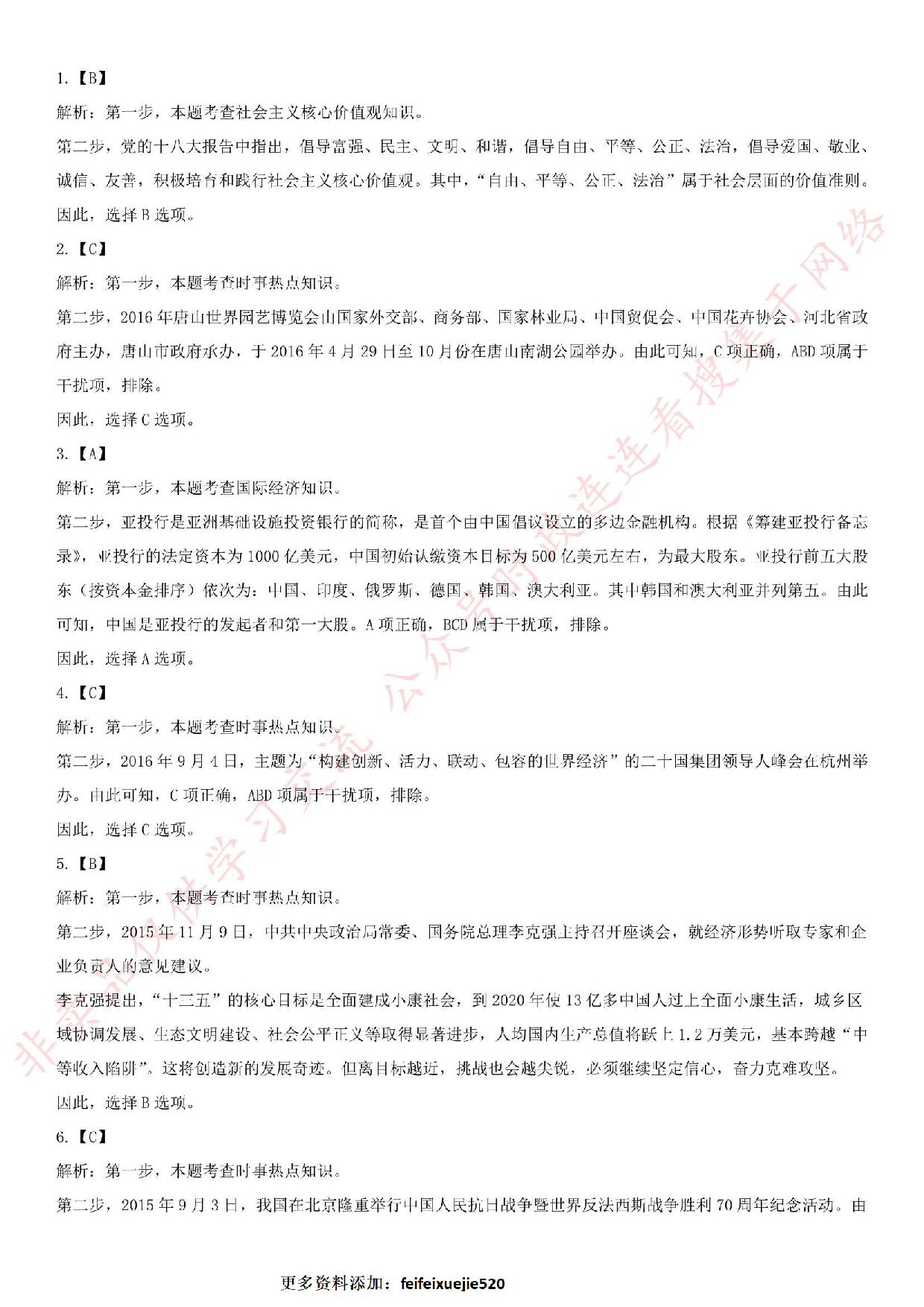 2016.5.14河北省石家庄市高速公路考试真题.pdf 第8页