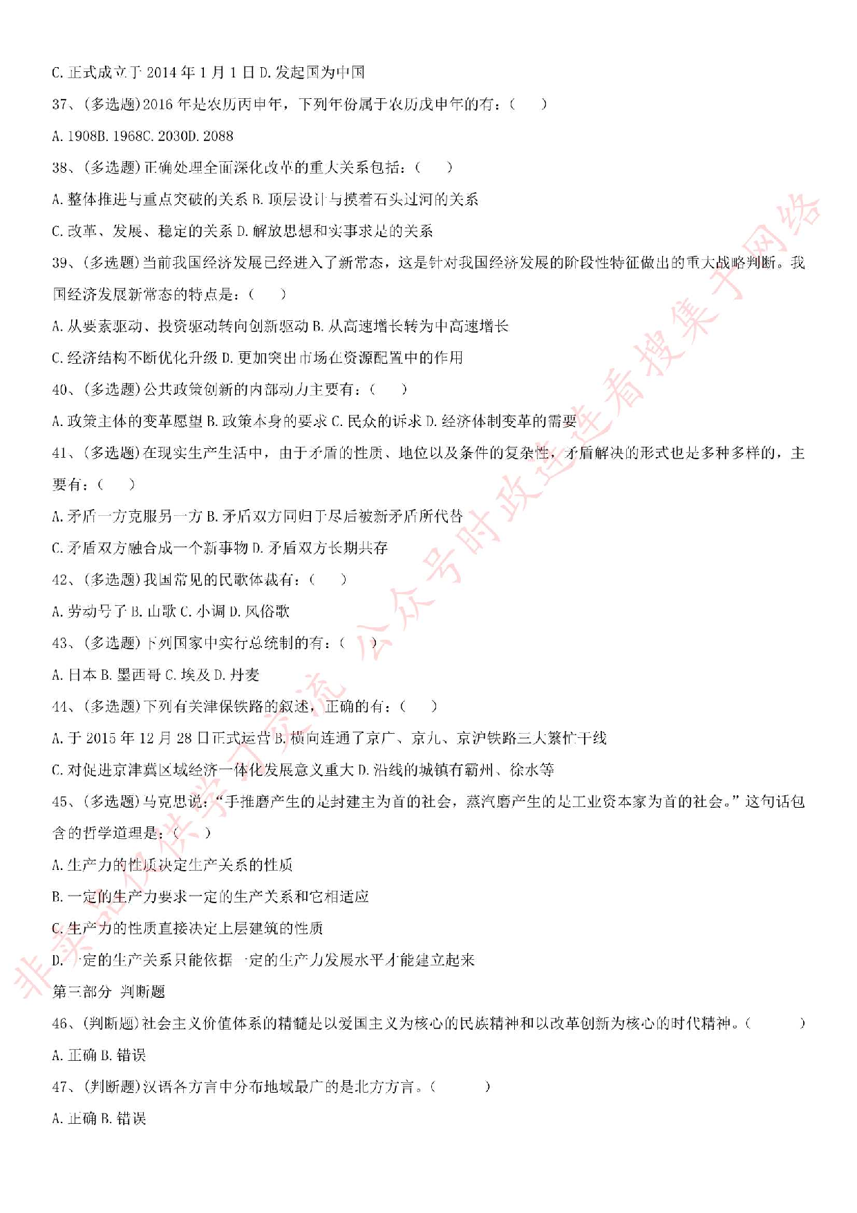 2016.5.21河北省省事业单位考试真题.pdf 第5页