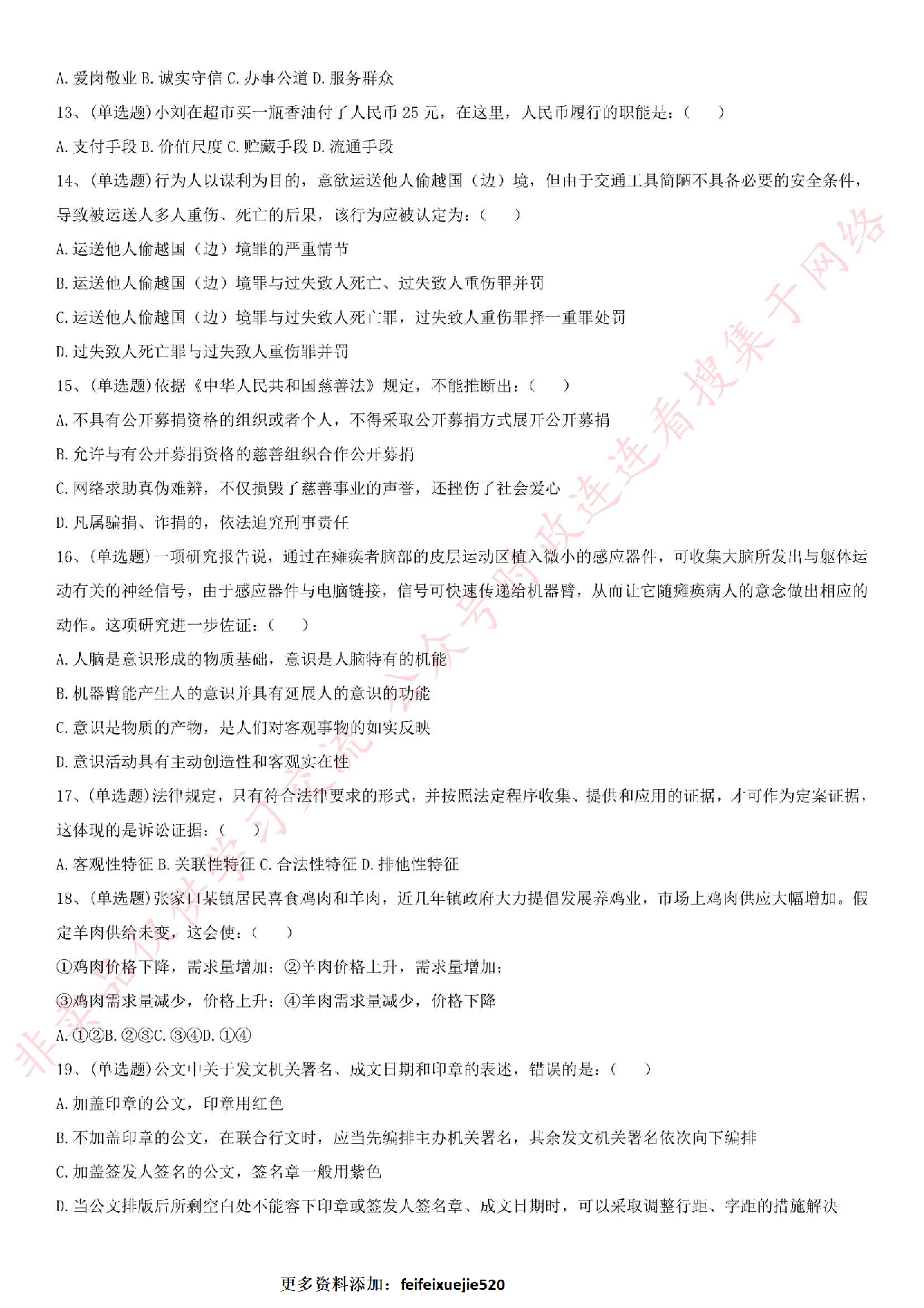 2016.5.21河北省省事业单位考试真题.pdf 第2页