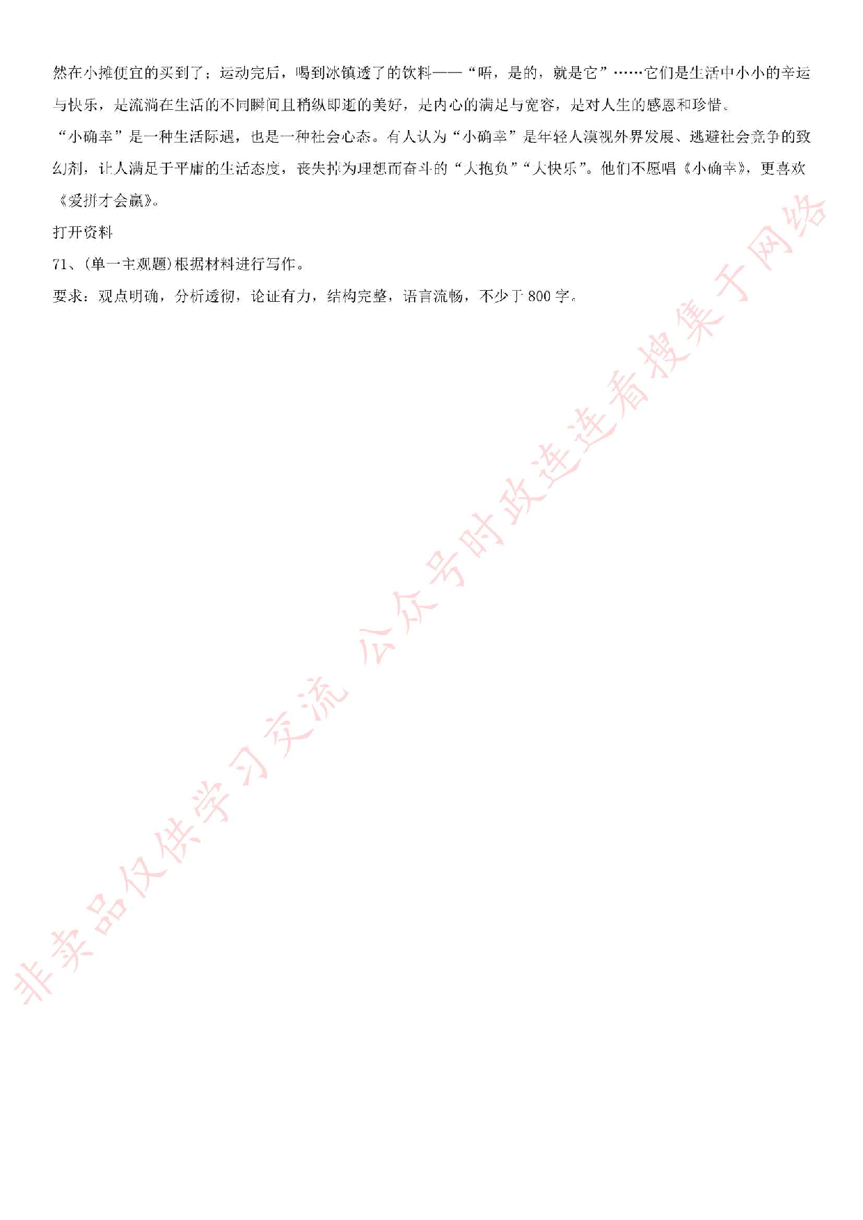 2016.5.21河北省省事业单位考试真题.pdf 第9页