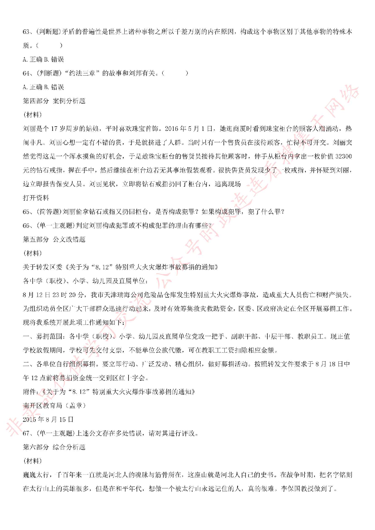 2016.5.21河北省省事业单位考试真题.pdf 第7页