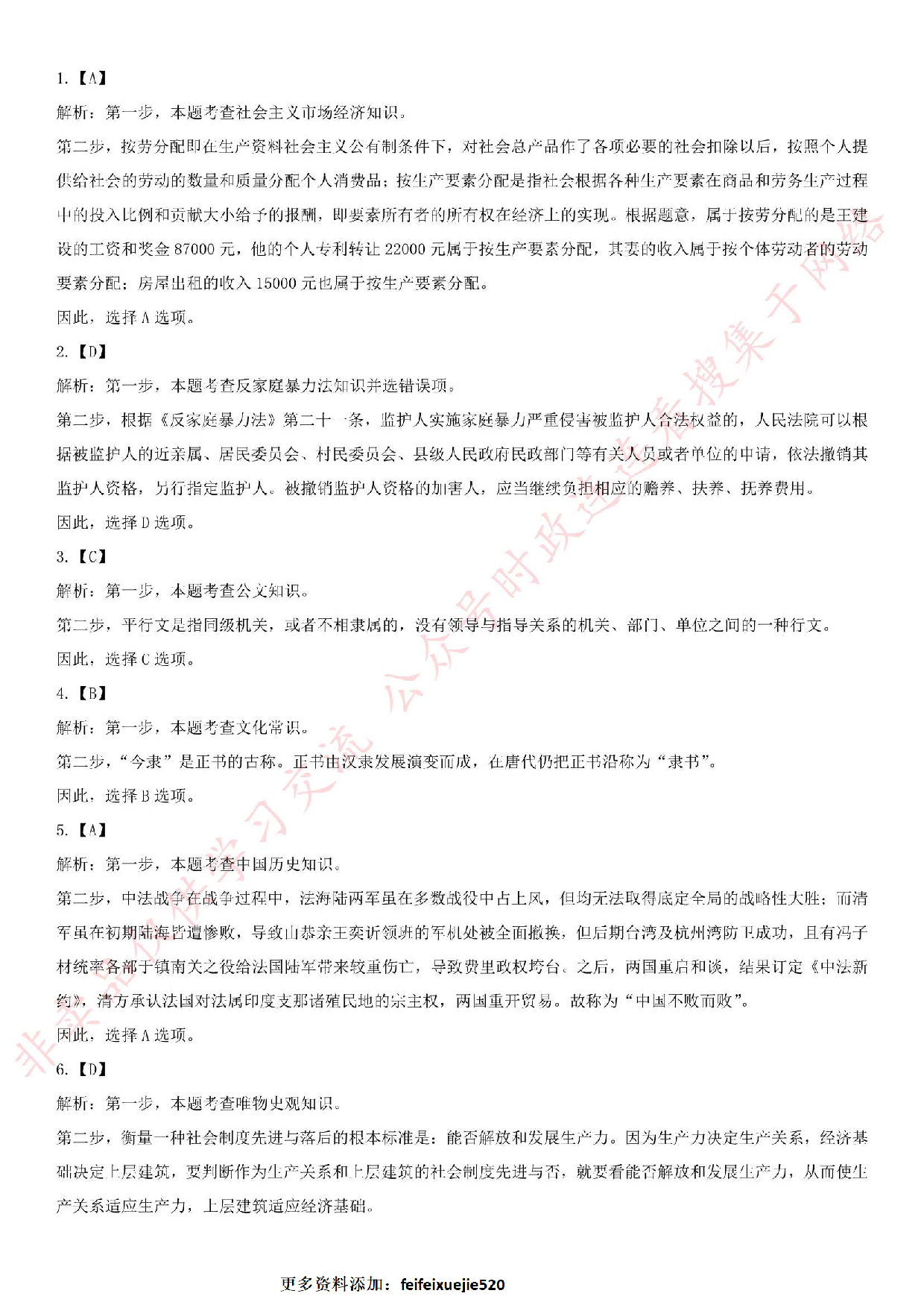 2016.5.21河北省省事业单位考试真题.pdf 第10页