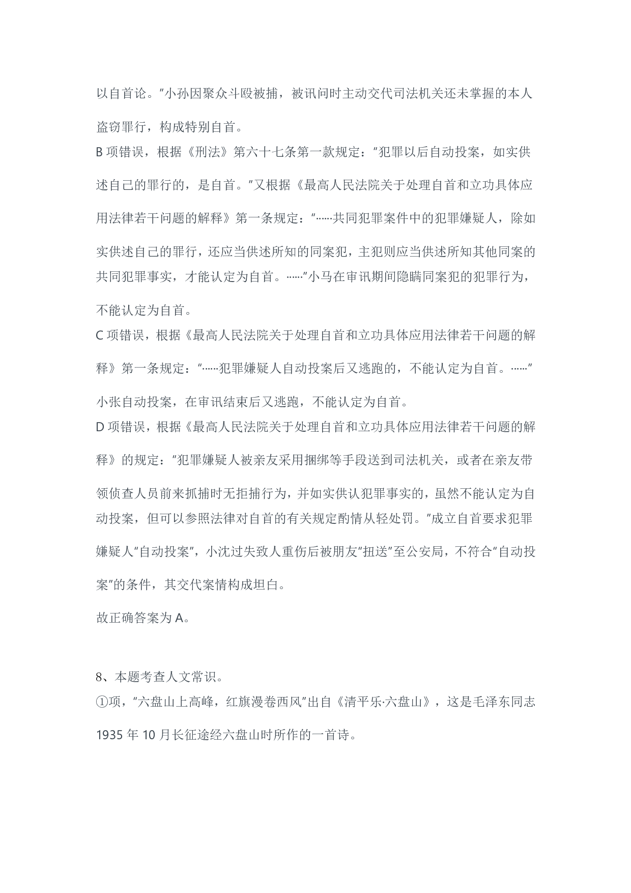 2024年3月30日全国事业单位联考D类《职业能力倾向测验》答案解析.pdf 第5页