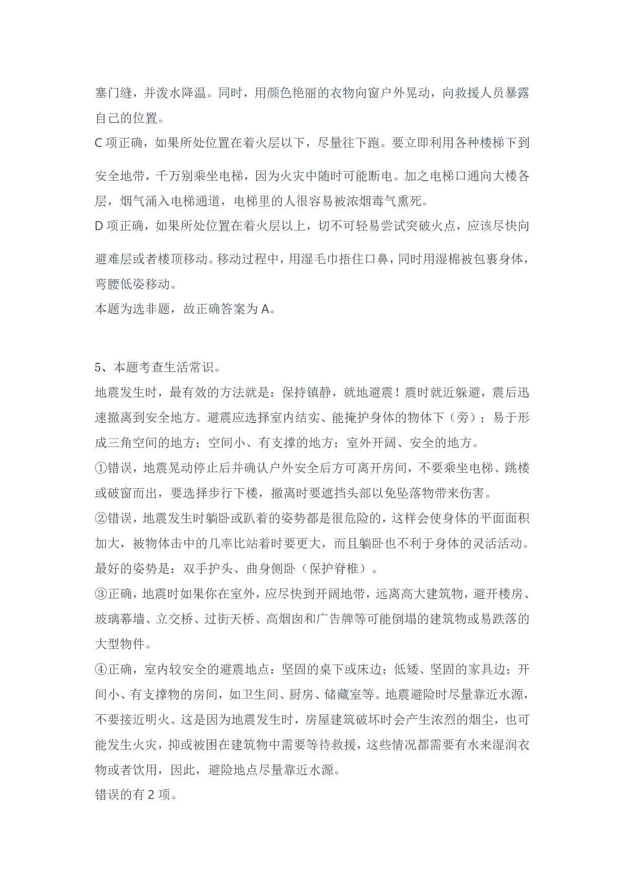 2024年3月30日全国事业单位联考D类《职业能力倾向测验》答案解析.pdf 第3页