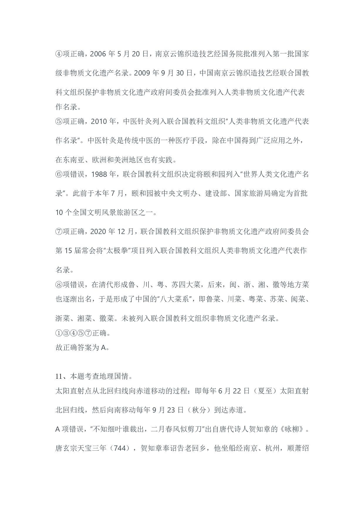 2024年3月30日全国事业单位联考D类《职业能力倾向测验》答案解析.pdf 第8页