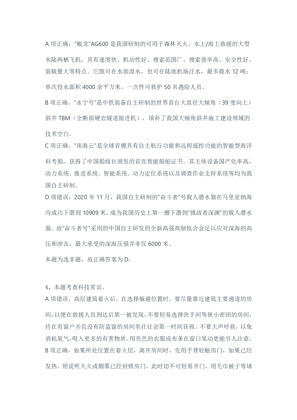 2024年3月30日全国事业单位联考D类《职业能力倾向测验》答案解析.pdf 第2页