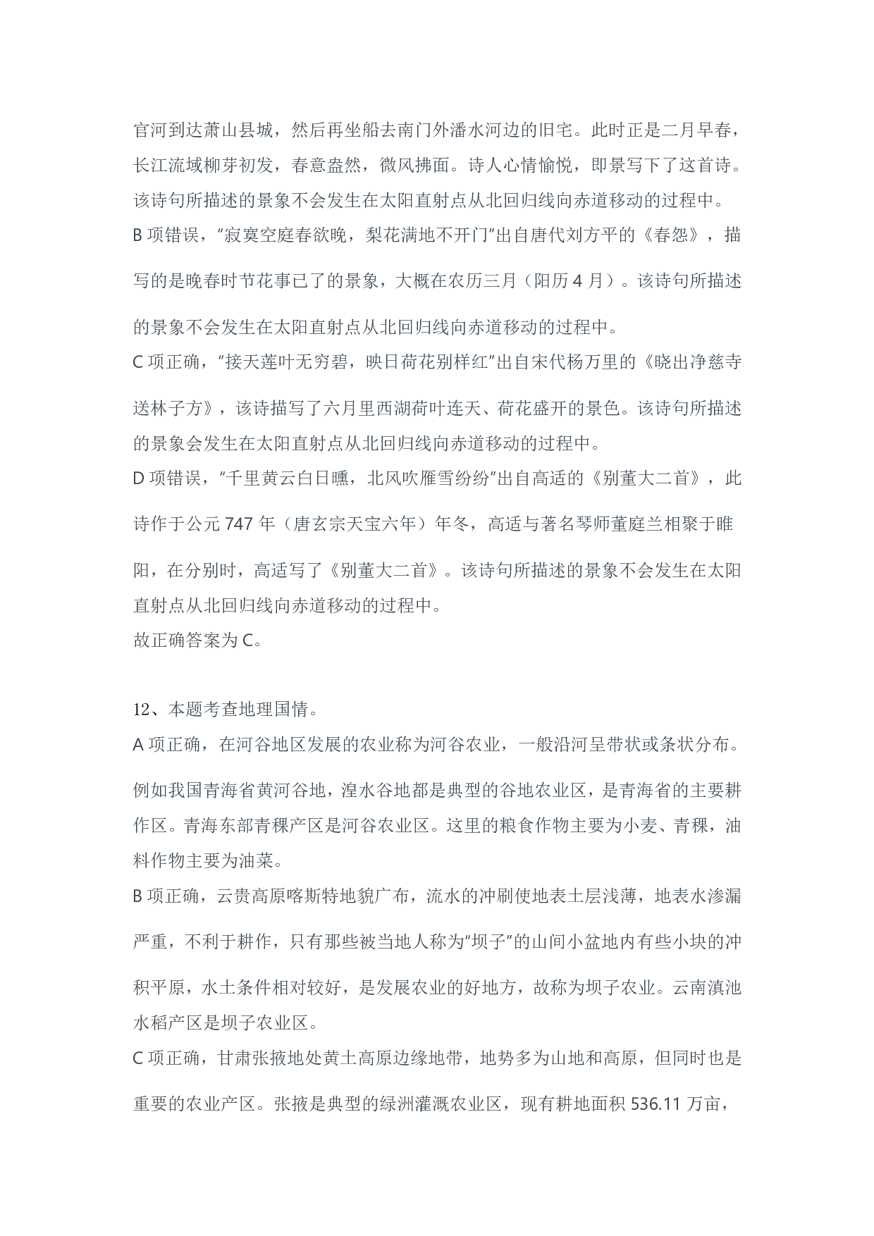 2024年3月30日全国事业单位联考D类《职业能力倾向测验》答案解析.pdf 第9页