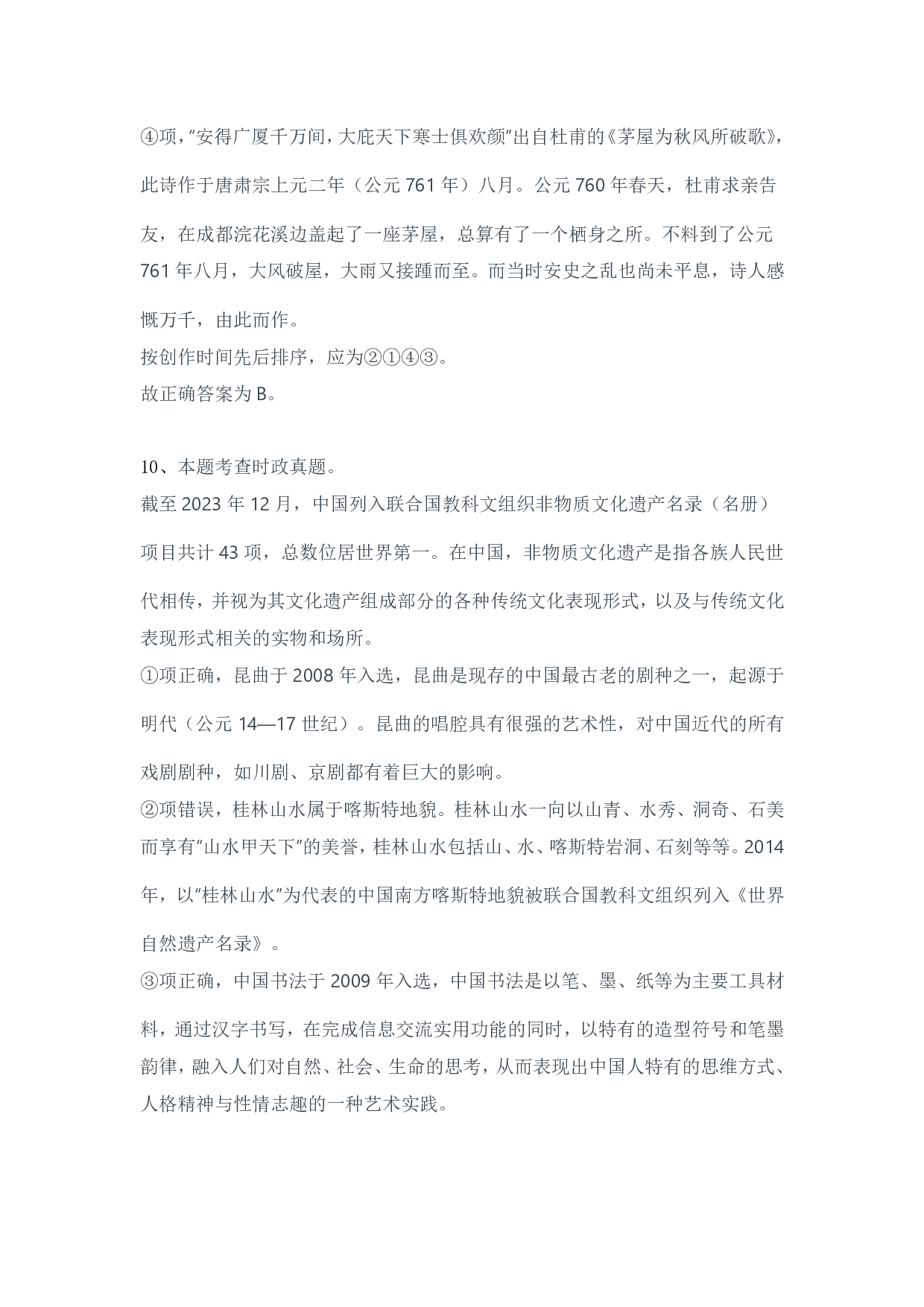 2024年3月30日全国事业单位联考D类《职业能力倾向测验》答案解析.pdf 第7页