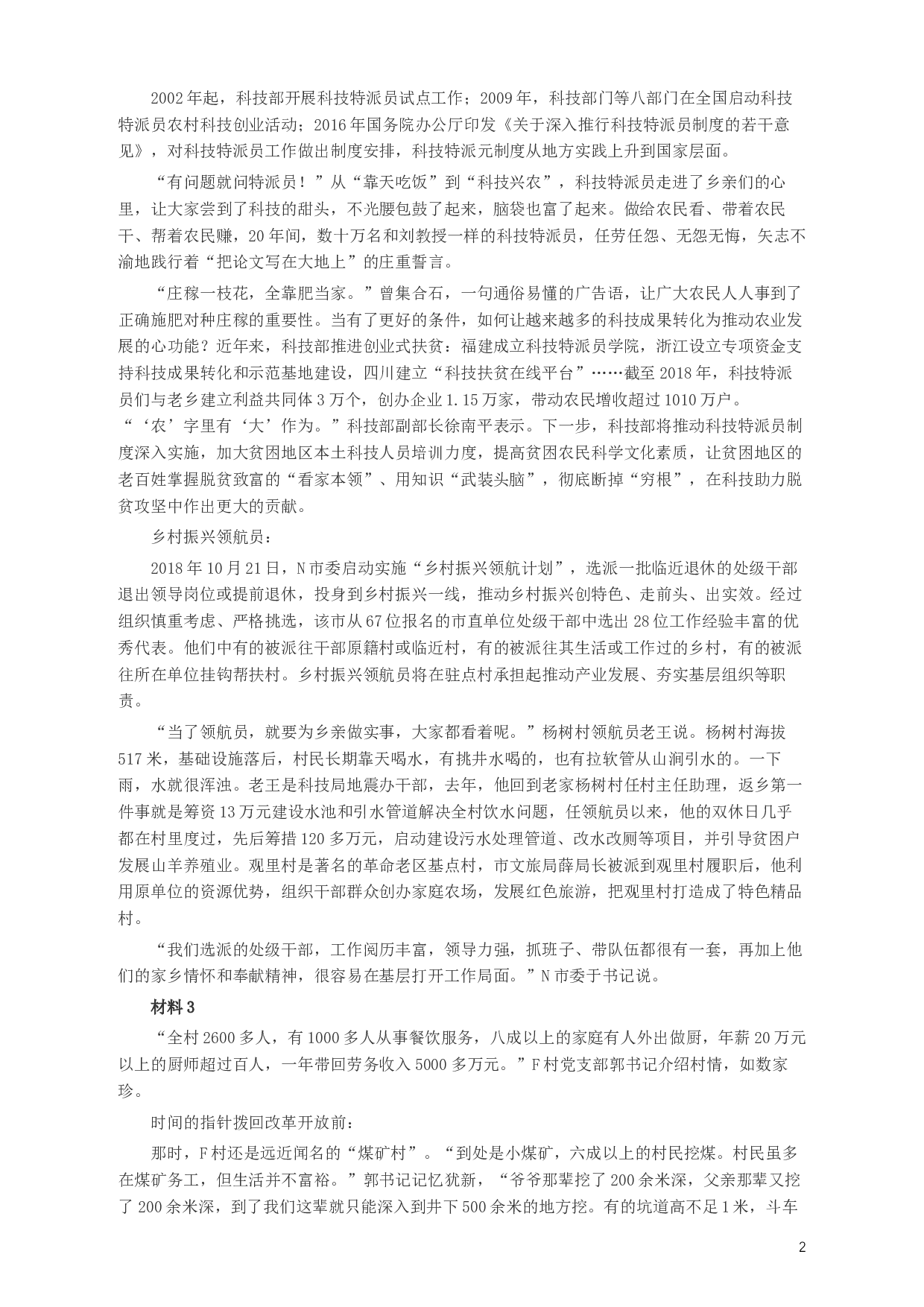 2020年江苏公务员考试《申论》真题（C类）及参考答案.docx 第2页