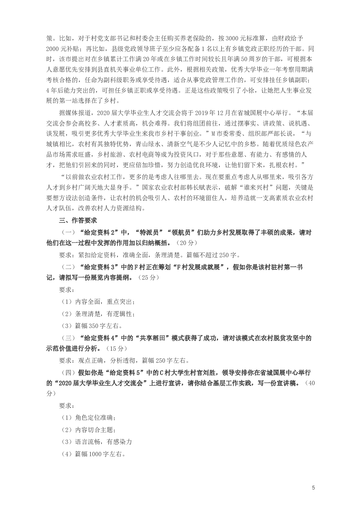 2020年江苏公务员考试《申论》真题（C类）及参考答案.docx 第5页