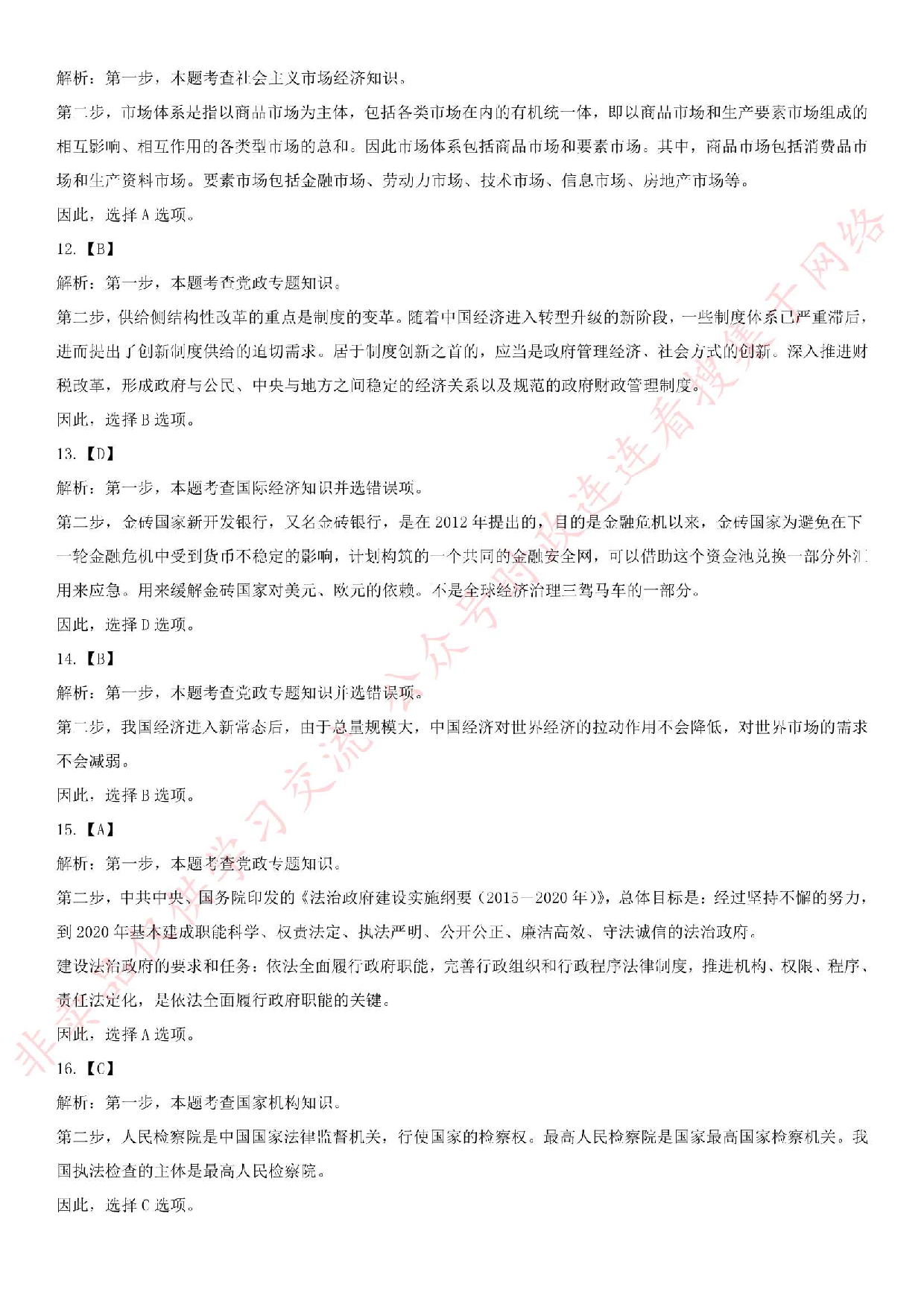 2016.5.22安徽省事业单位考试真题.pdf 第7页