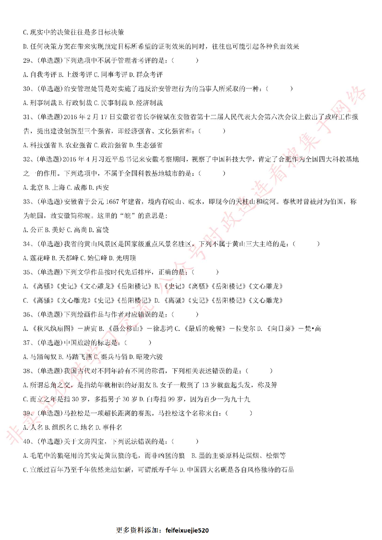 2016.5.22安徽省事业单位考试真题.pdf 第4页