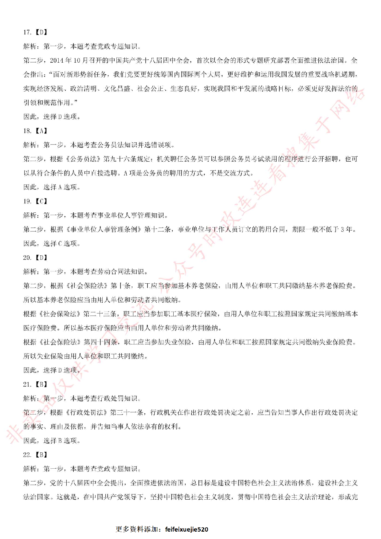 2016.5.22安徽省事业单位考试真题.pdf 第8页