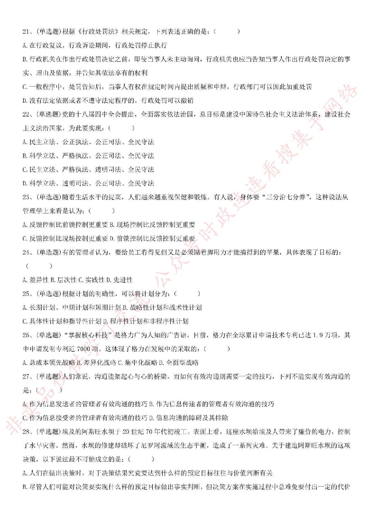 2016.5.22安徽省事业单位考试真题.pdf 第3页