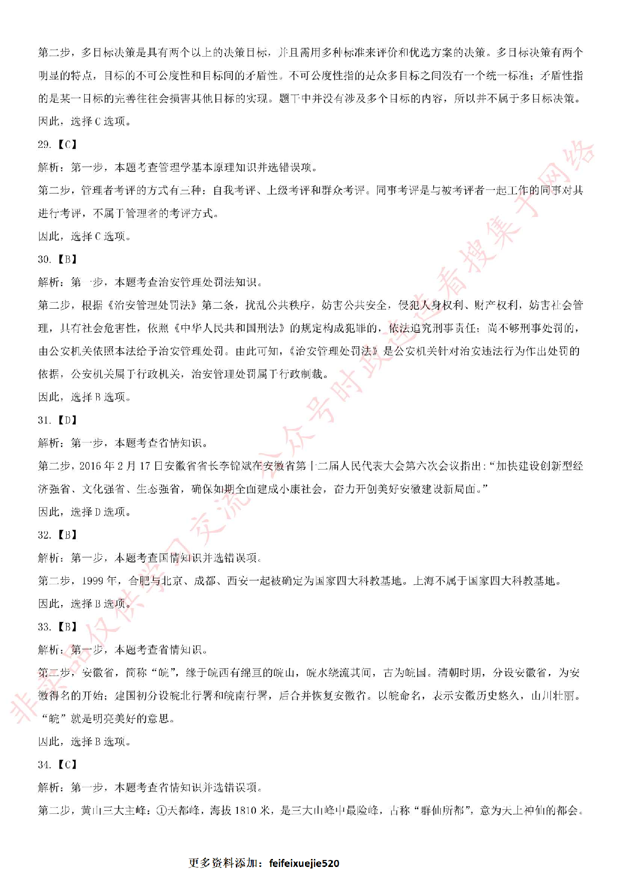 2016.5.22安徽省事业单位考试真题.pdf 第10页