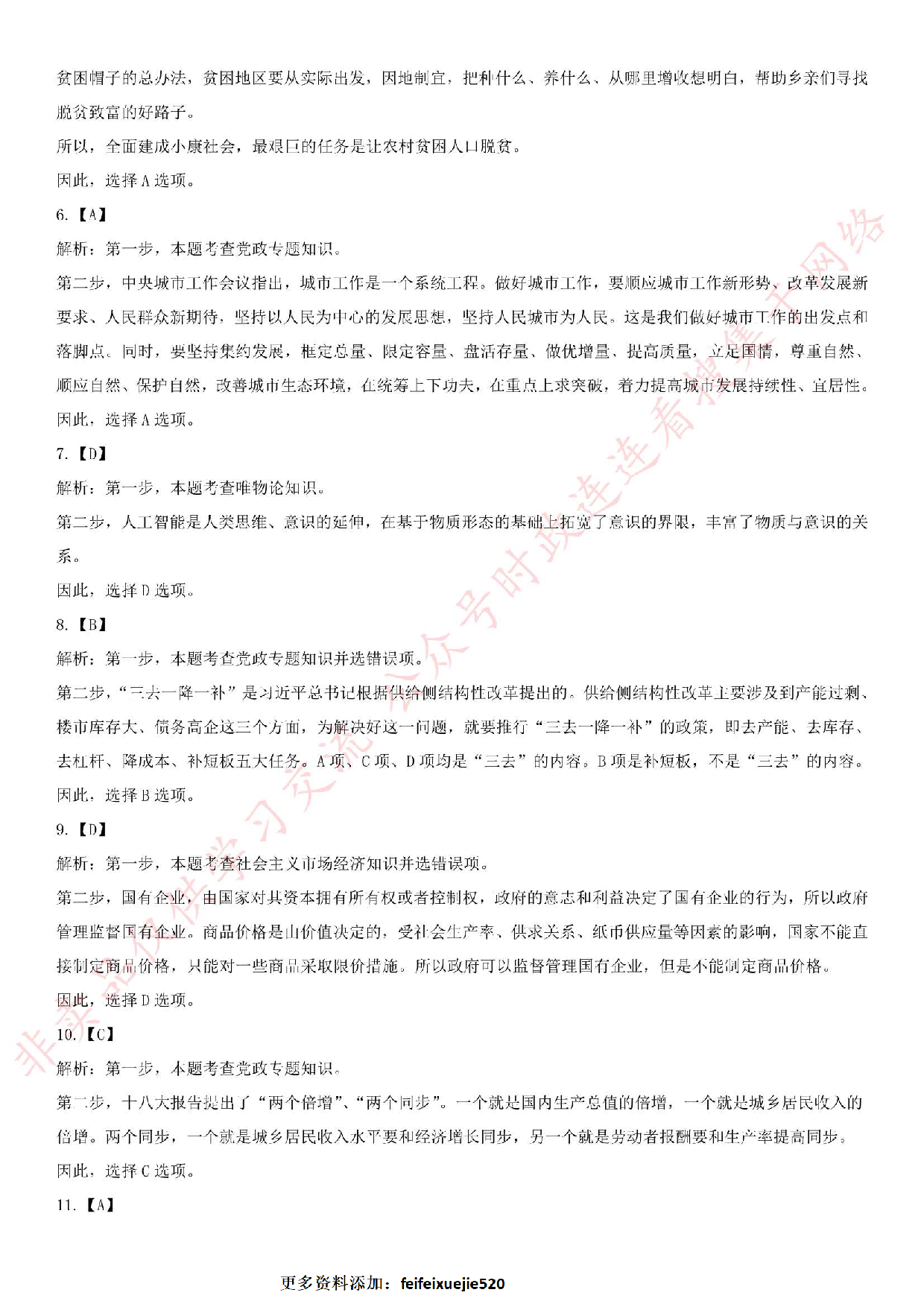 2016.5.22安徽省事业单位考试真题.pdf 第6页