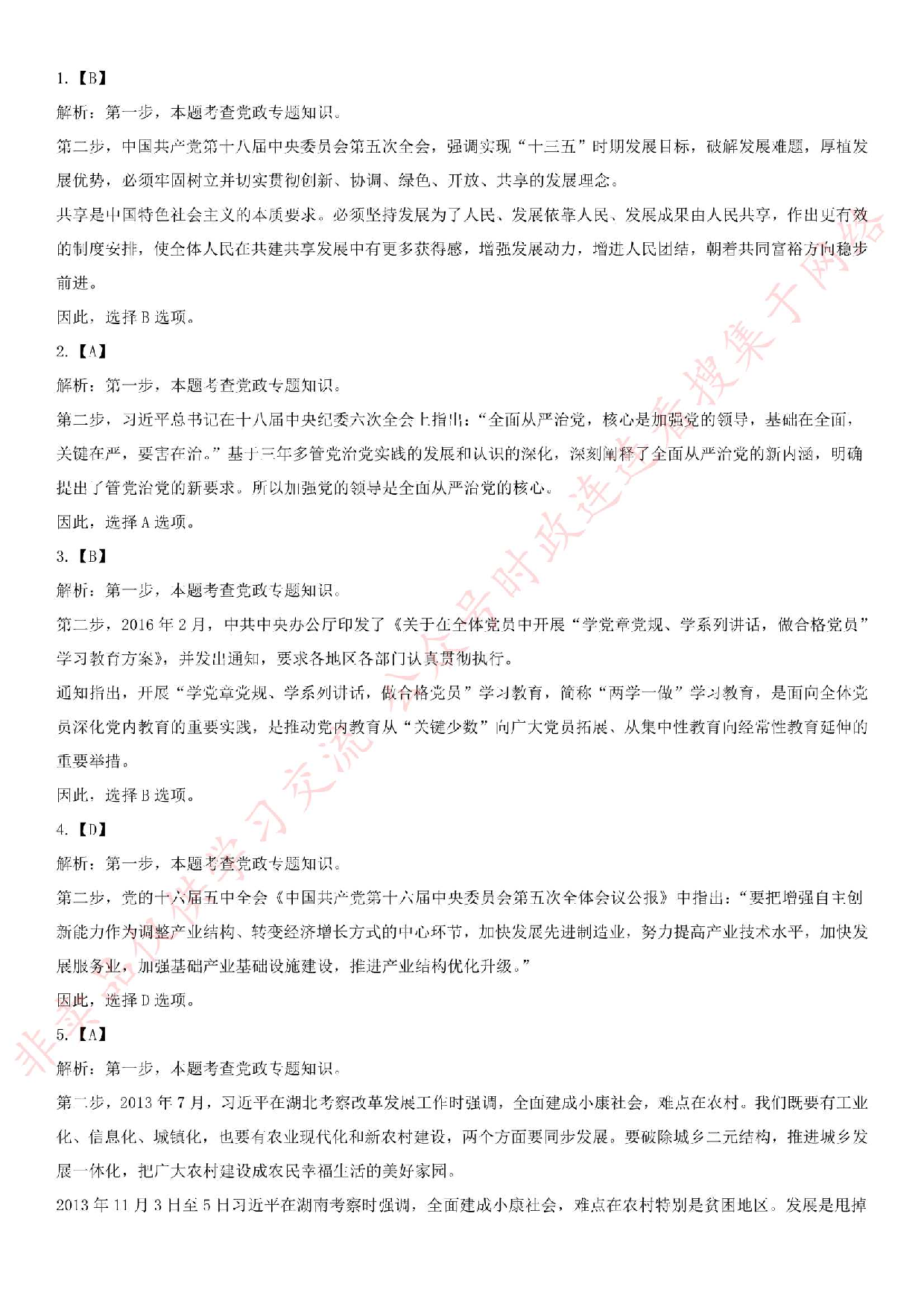 2016.5.22安徽省事业单位考试真题.pdf 第5页