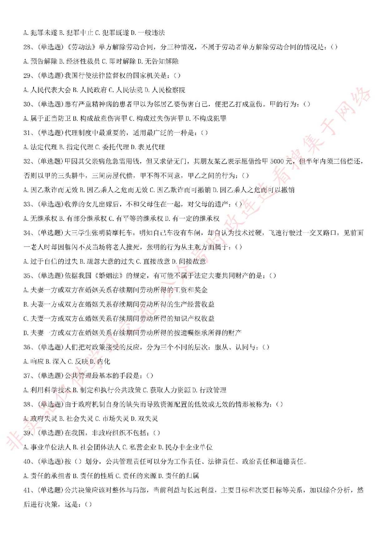 2016.5.22广东省江门市事业单位笔试真题.pdf 第3页