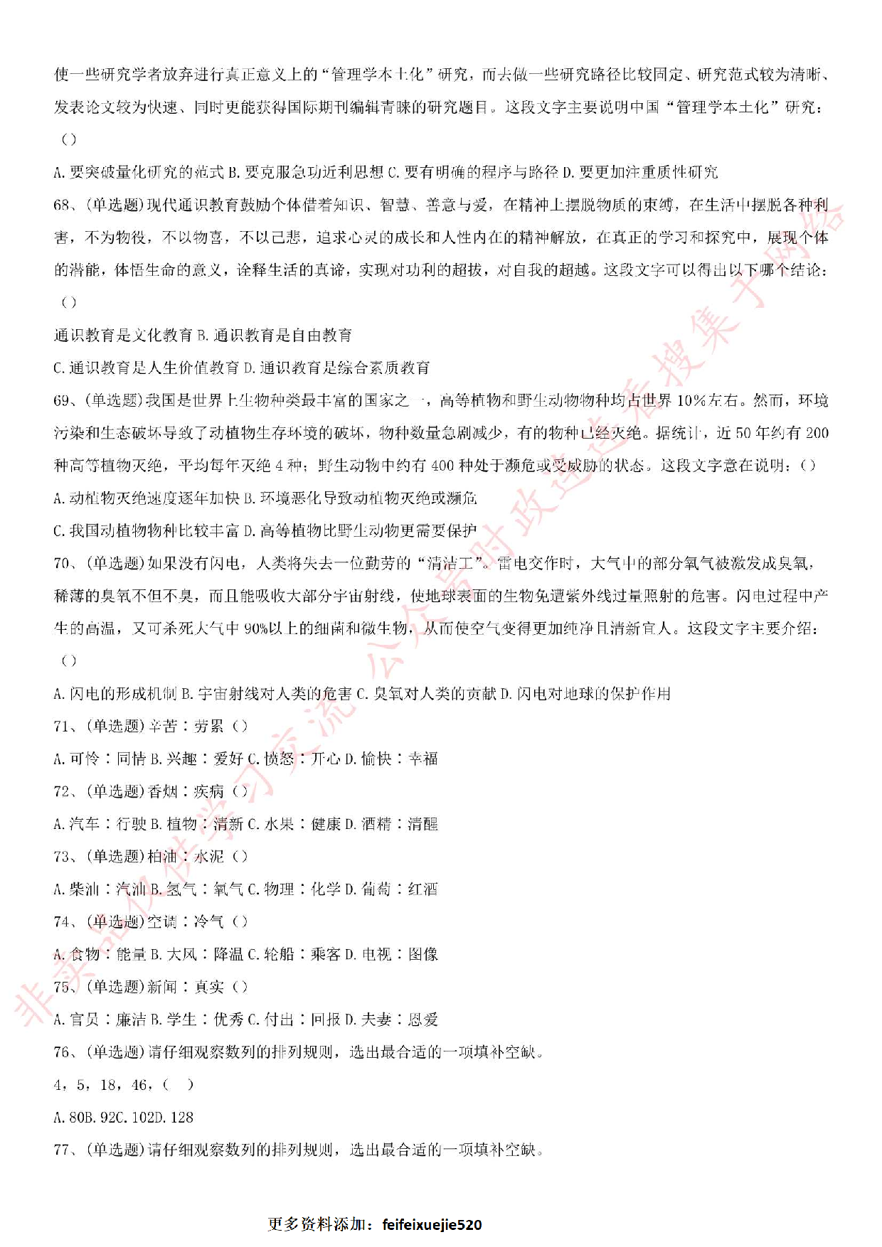 2016.5.22广东省江门市事业单位笔试真题.pdf 第6页