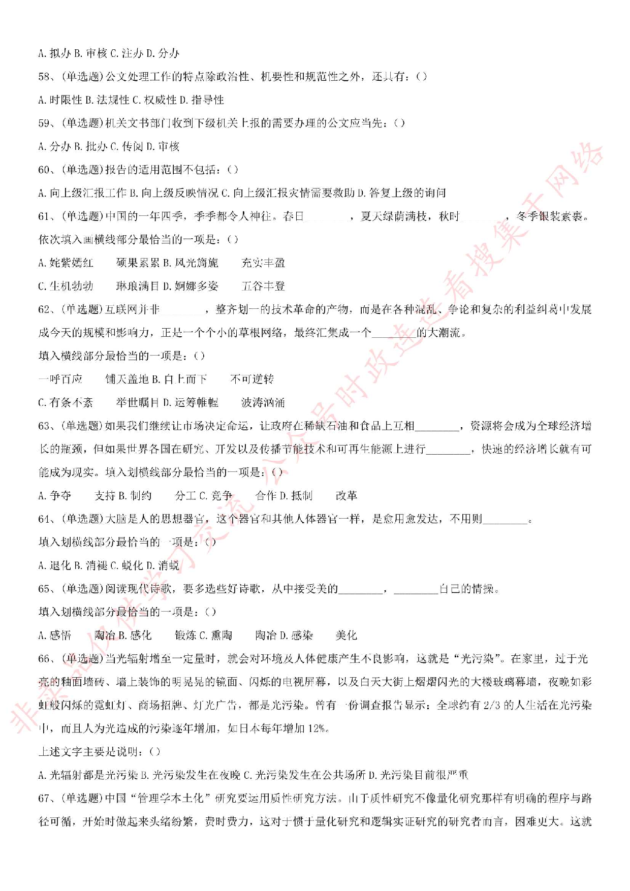 2016.5.22广东省江门市事业单位笔试真题.pdf 第5页