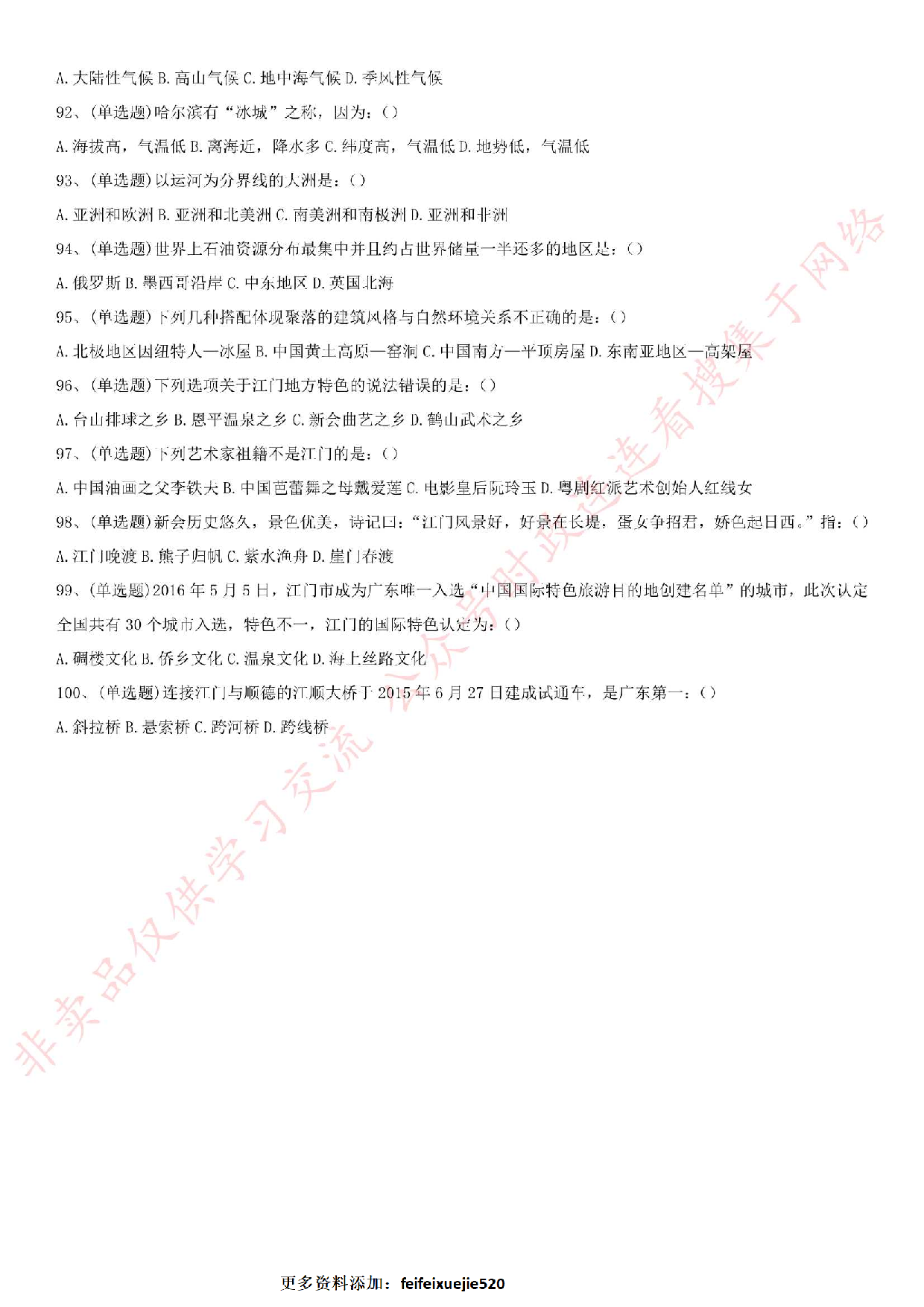 2016.5.22广东省江门市事业单位笔试真题.pdf 第8页