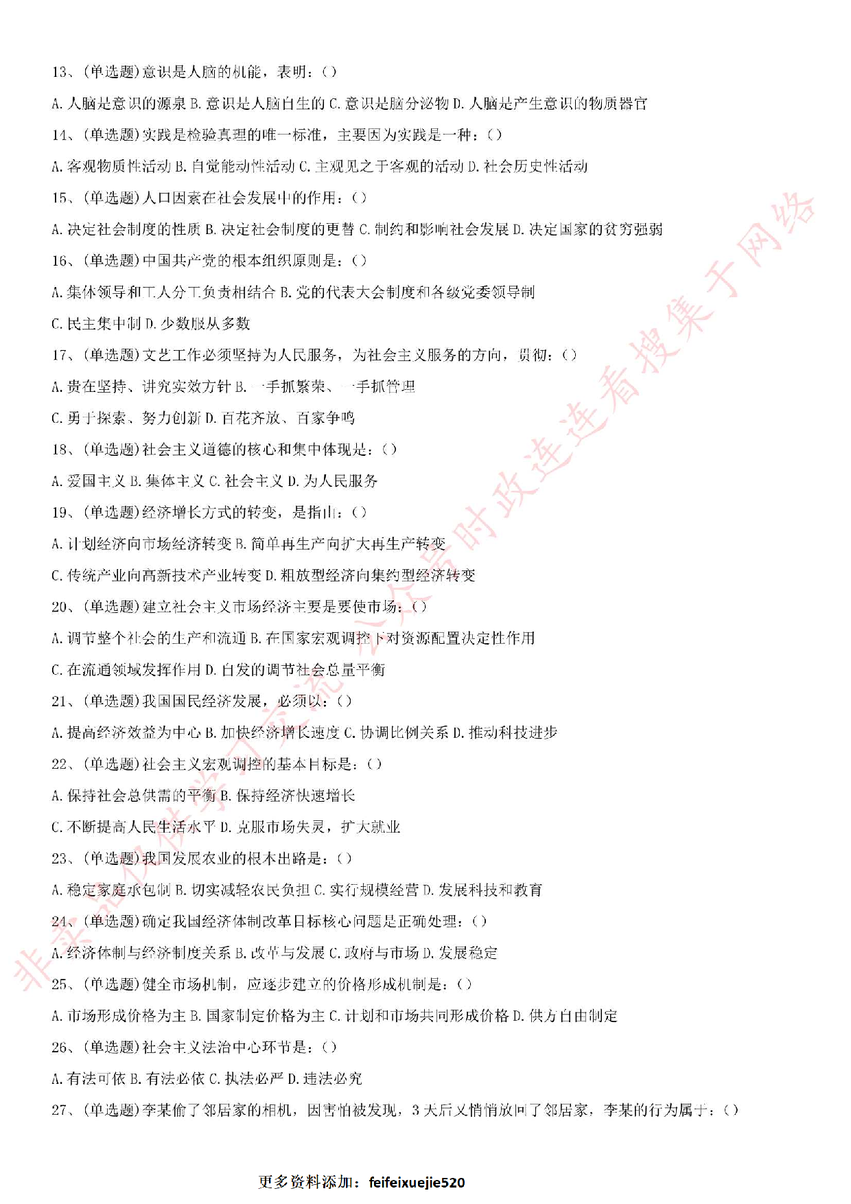 2016.5.22广东省江门市事业单位笔试真题.pdf 第2页