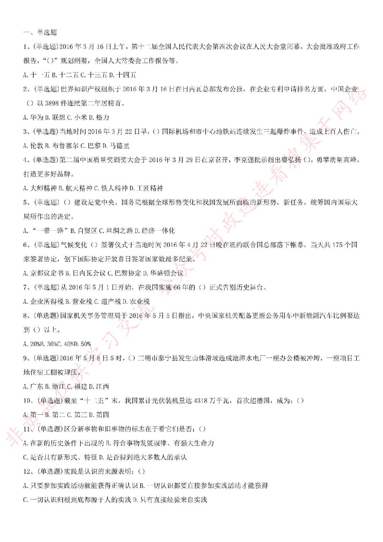 2016.5.22广东省江门市事业单位笔试真题.pdf 第1页