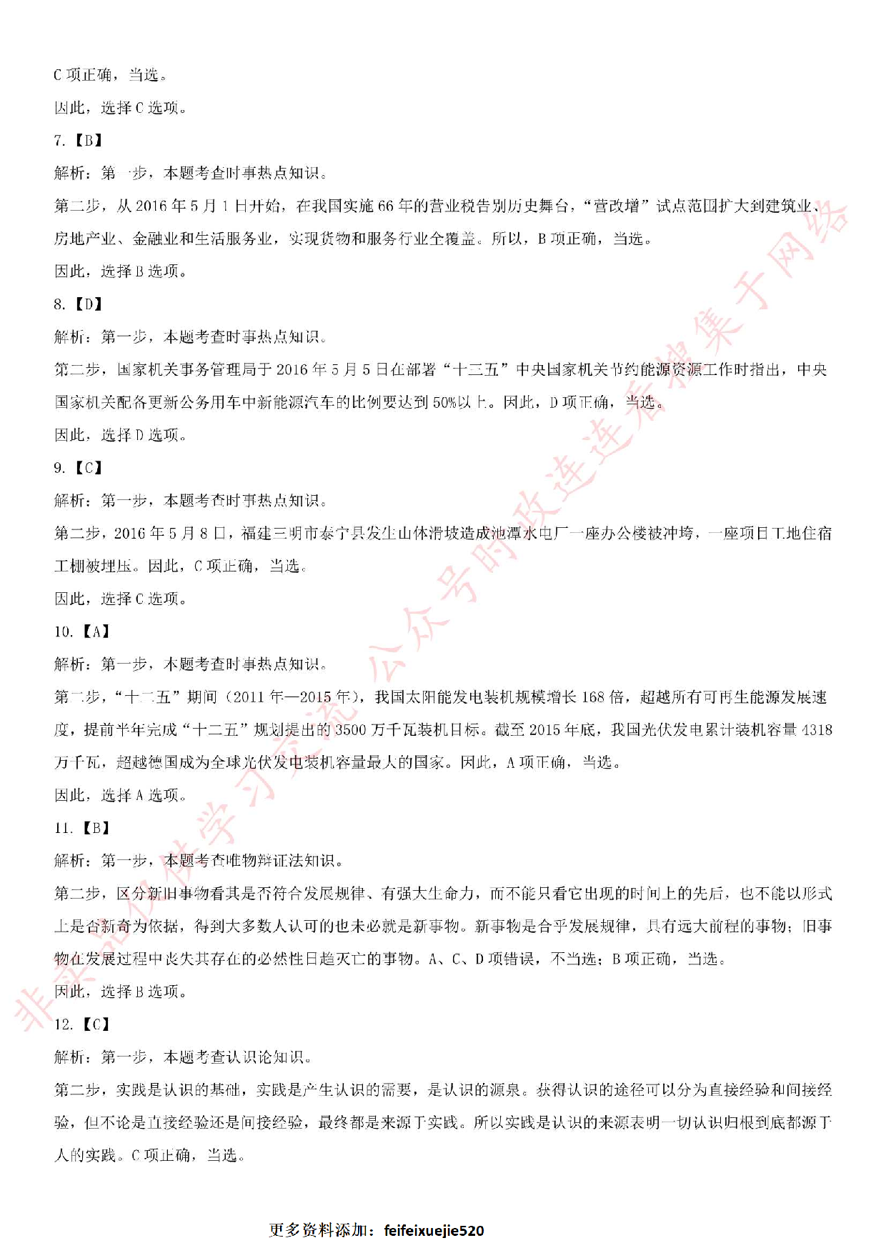 2016.5.22广东省江门市事业单位笔试真题.pdf 第10页