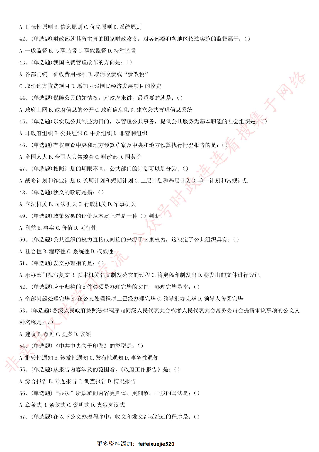 2016.5.22广东省江门市事业单位笔试真题.pdf 第4页