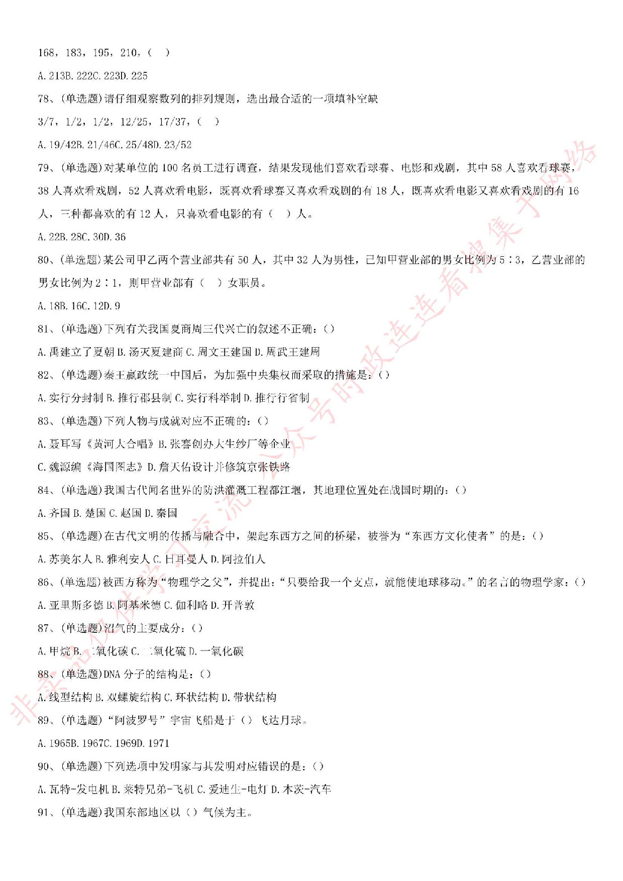 2016.5.22广东省江门市事业单位笔试真题.pdf 第7页