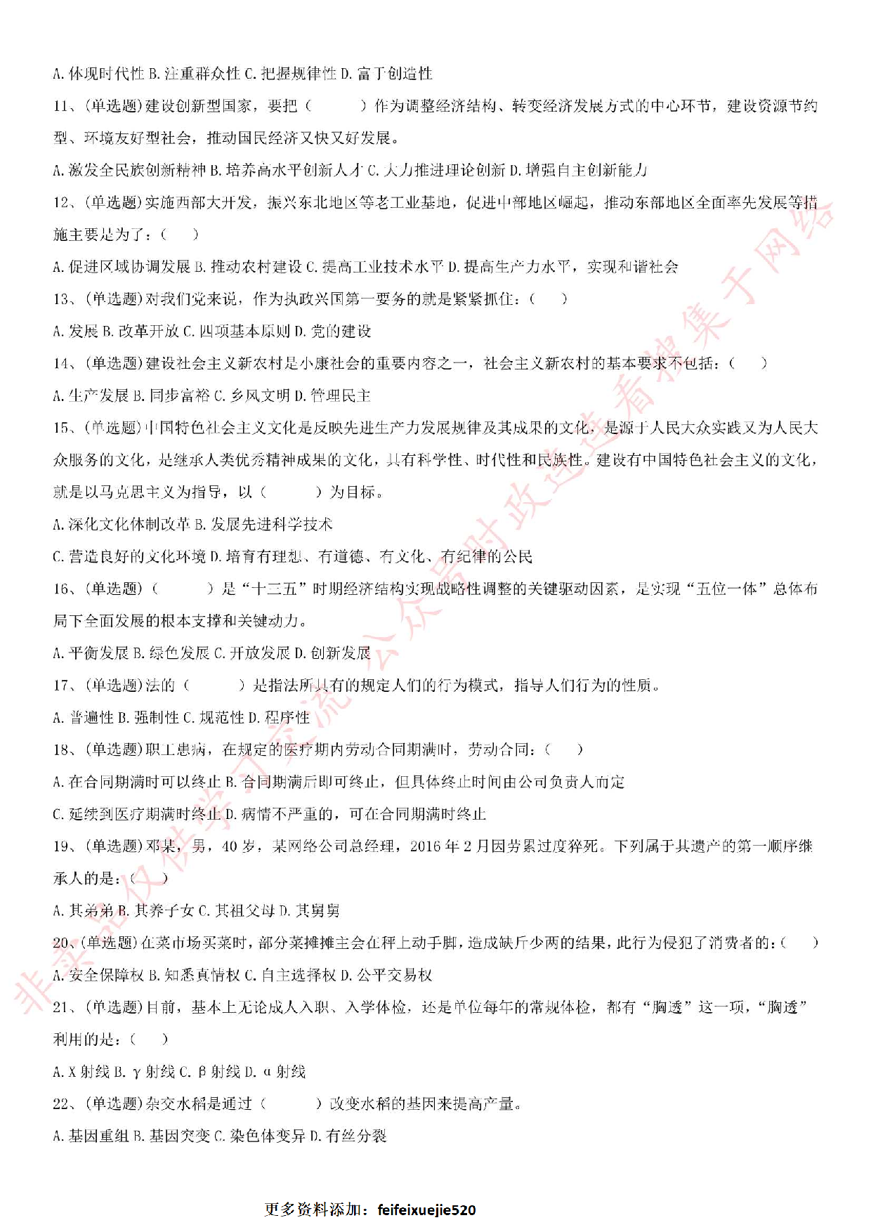 2016.5.2河北省张家口市事业单位《公共基础知识》综合真题.pdf 第2页