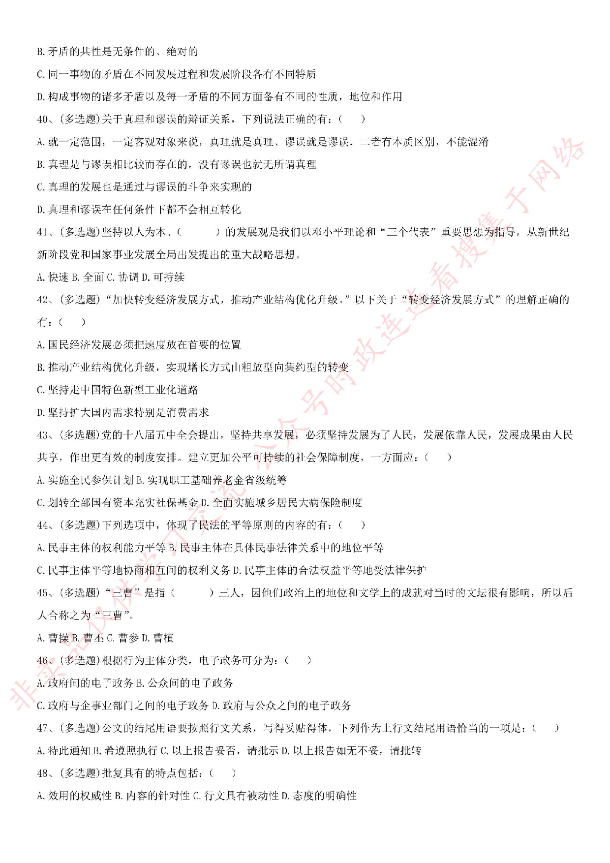 2016.5.2河北省张家口市事业单位《公共基础知识》综合真题.pdf 第5页