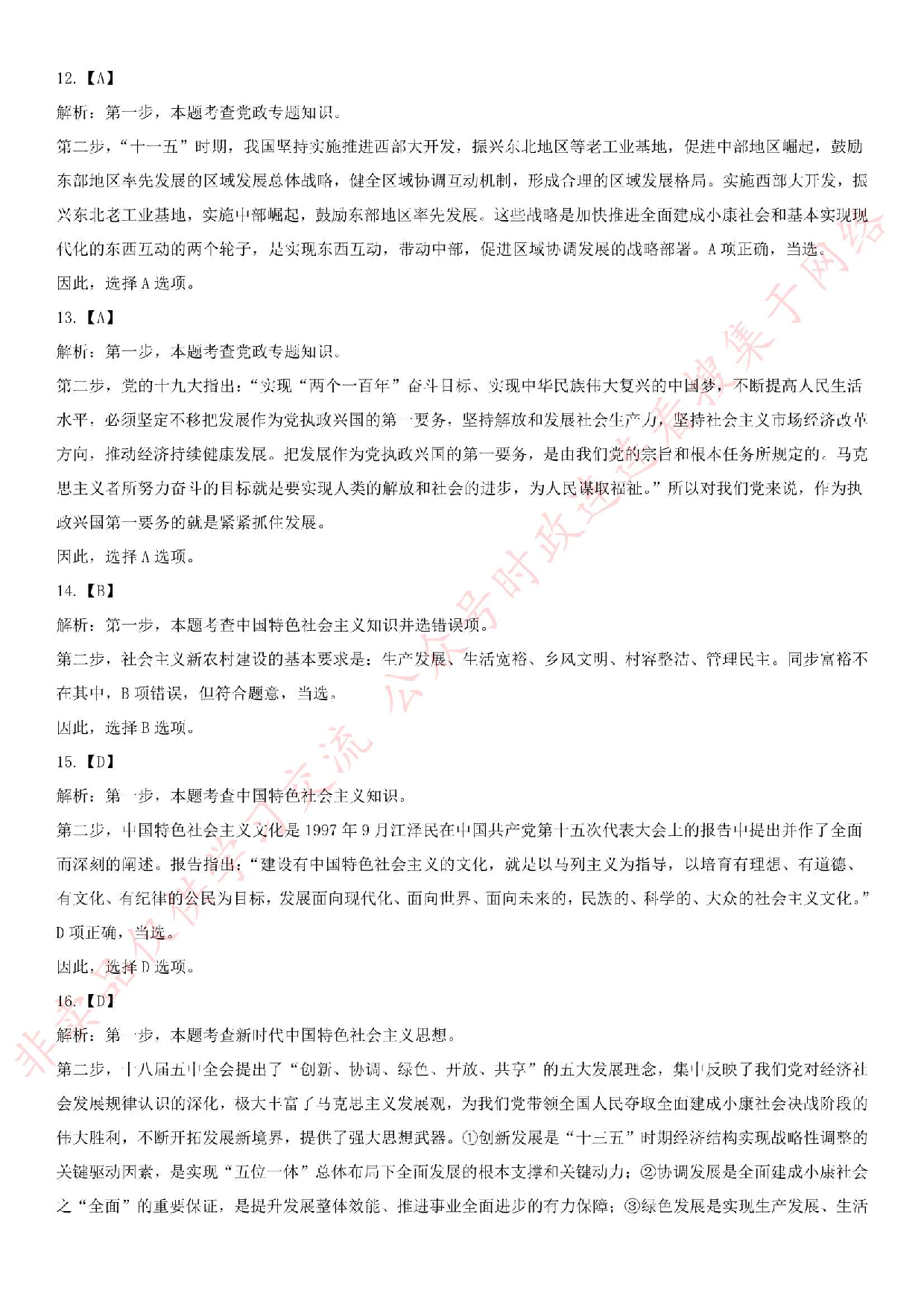 2016.5.2河北省张家口市事业单位《公共基础知识》综合真题.pdf 第9页