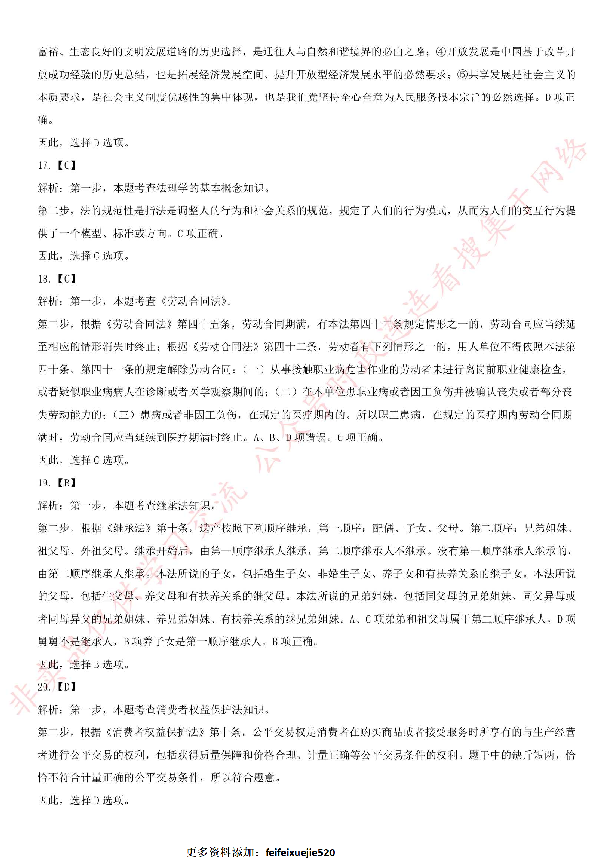 2016.5.2河北省张家口市事业单位《公共基础知识》综合真题.pdf 第10页