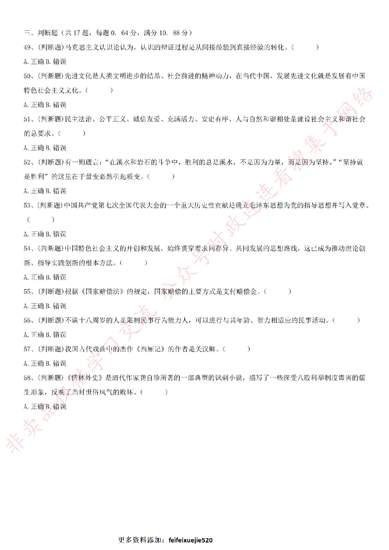 2016.5.2河北省张家口市事业单位《公共基础知识》综合真题.pdf 第6页