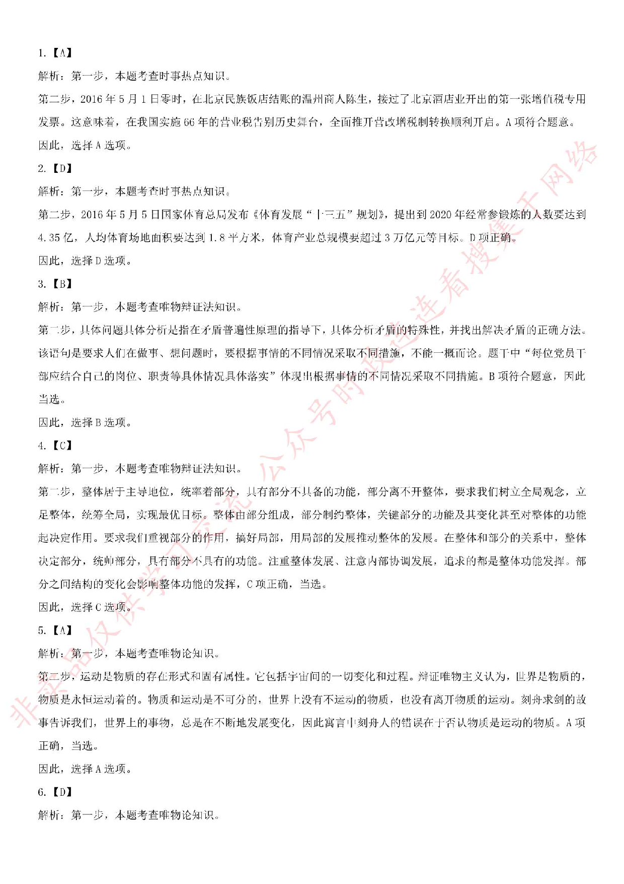 2016.5.2河北省张家口市事业单位《公共基础知识》综合真题.pdf 第7页