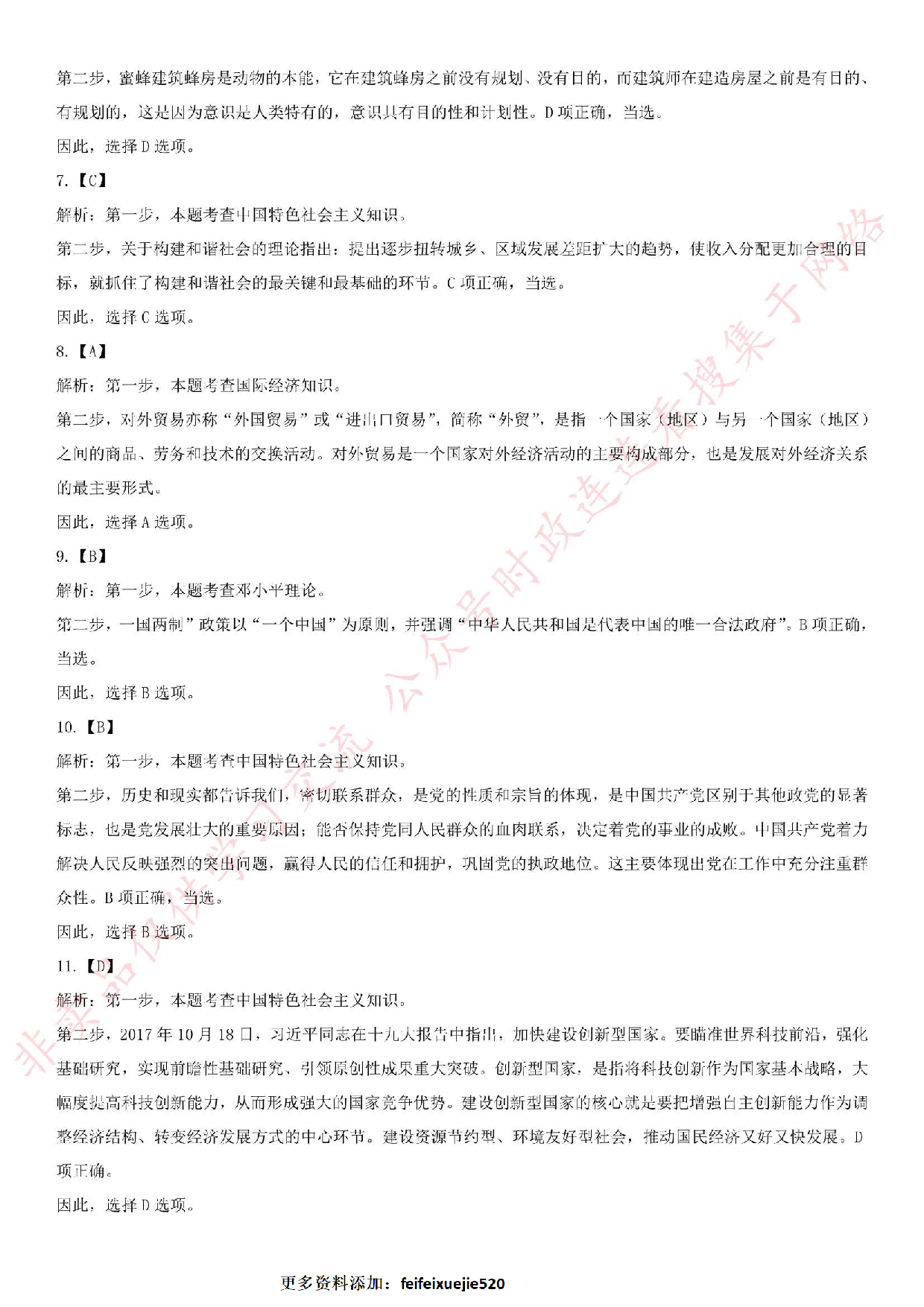 2016.5.2河北省张家口市事业单位《公共基础知识》综合真题.pdf 第8页