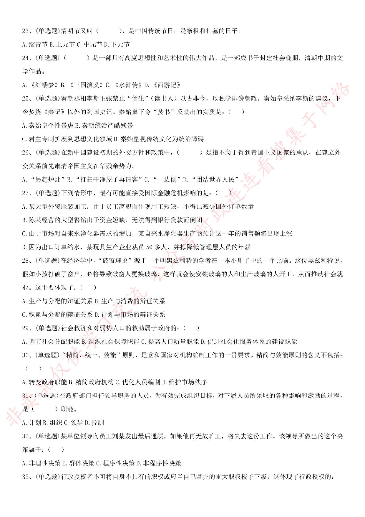 2016.5.2河北省张家口市事业单位《公共基础知识》综合真题.pdf 第3页