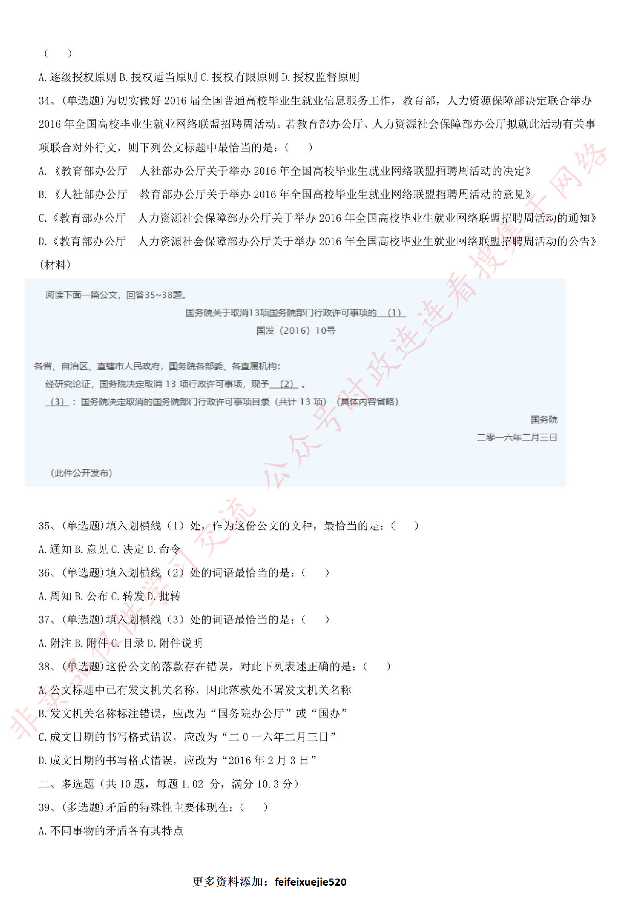 2016.5.2河北省张家口市事业单位《公共基础知识》综合真题.pdf 第4页