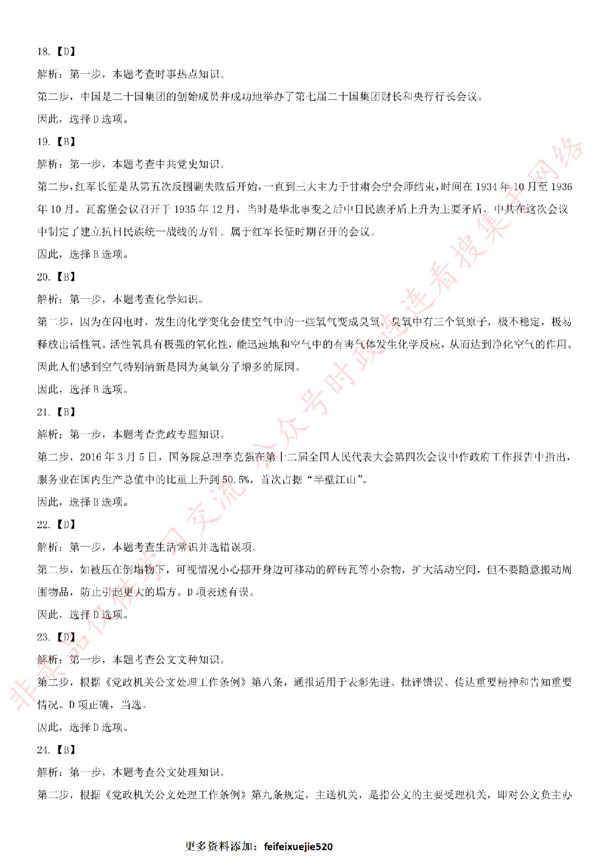 2016.5.8安徽省合肥市市直事业单位考试真题.pdf 第8页