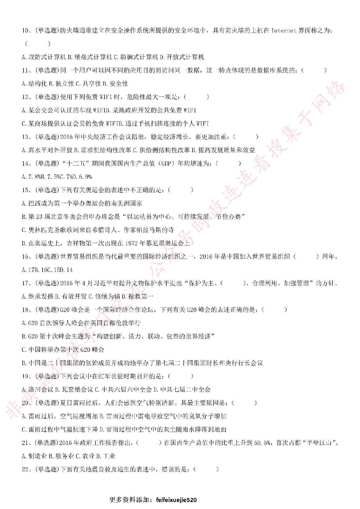 2016.5.8安徽省合肥市市直事业单位考试真题.pdf 第2页