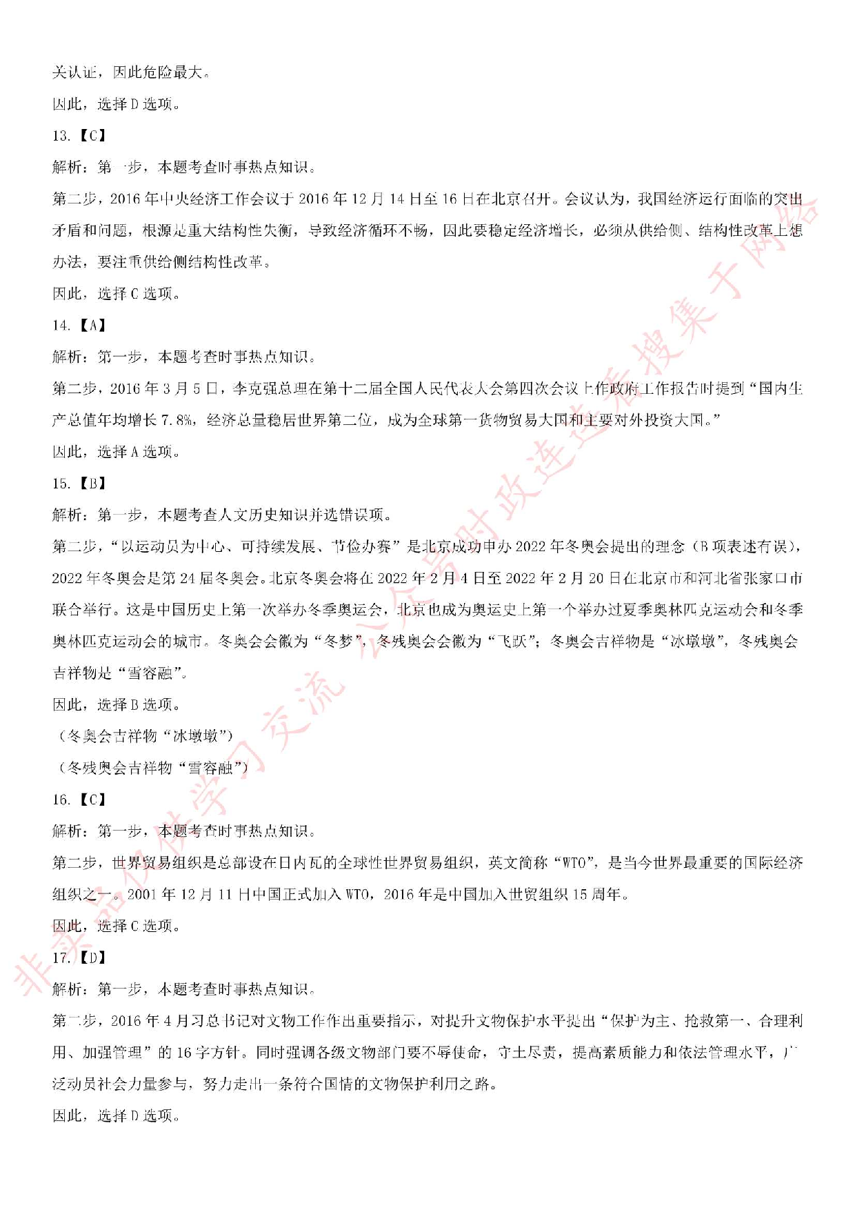 2016.5.8安徽省合肥市市直事业单位考试真题.pdf 第7页