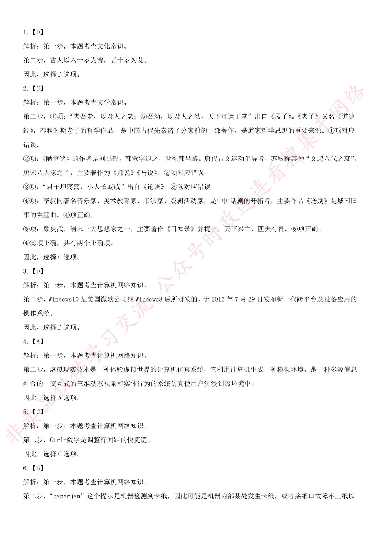 2016.5.8安徽省合肥市市直事业单位考试真题.pdf 第5页