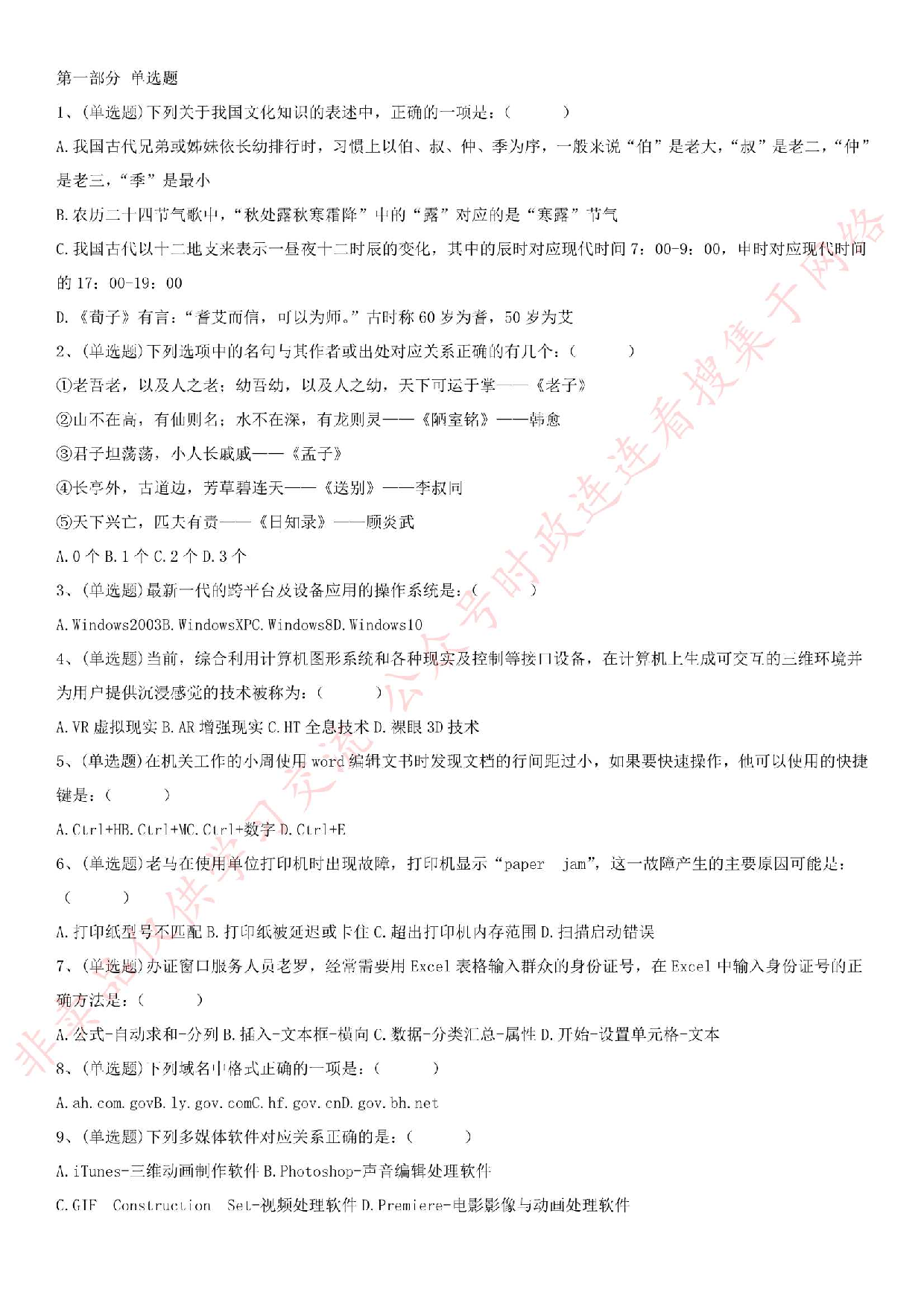 2016.5.8安徽省合肥市市直事业单位考试真题.pdf 第1页