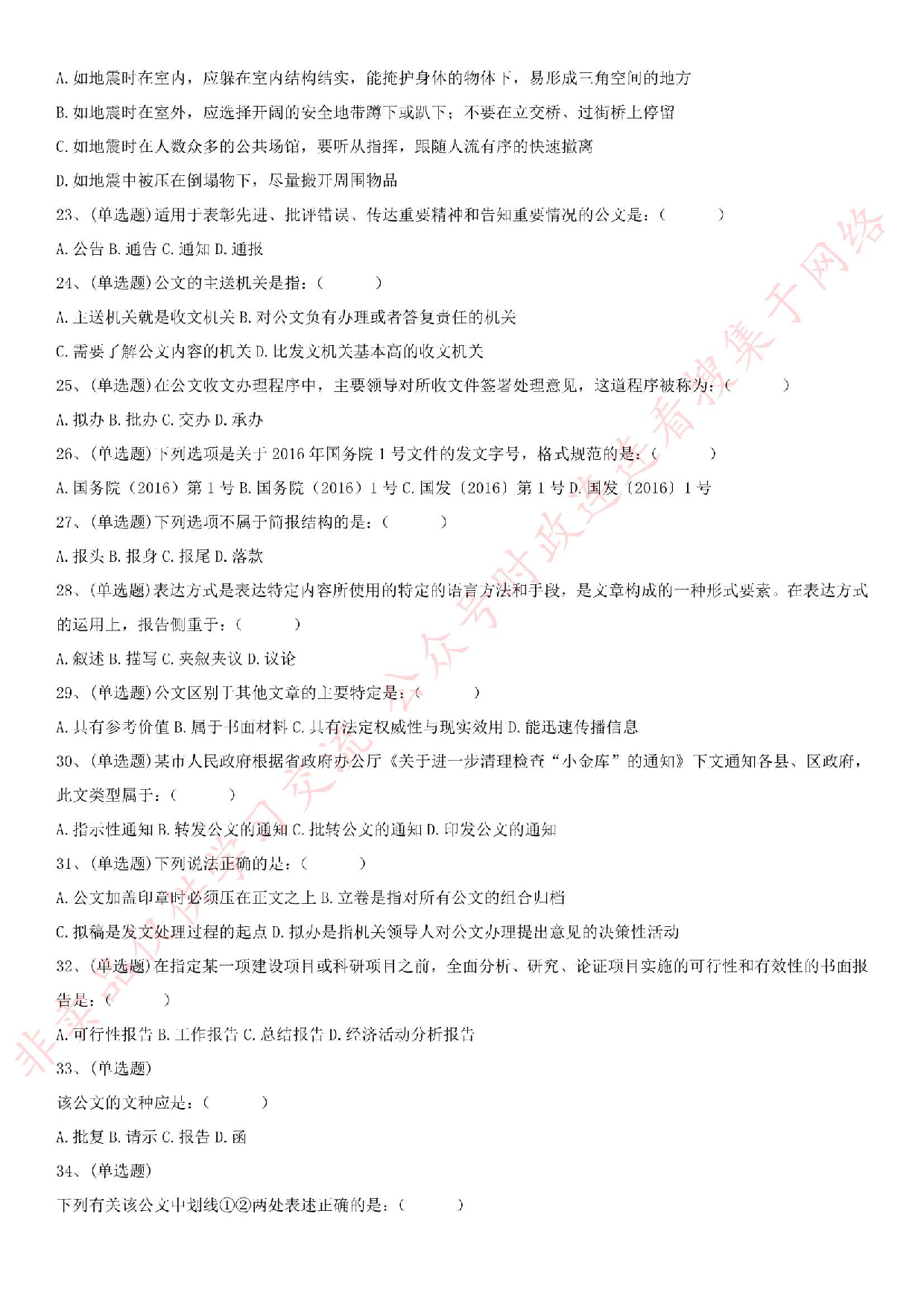 2016.5.8安徽省合肥市市直事业单位考试真题.pdf 第3页