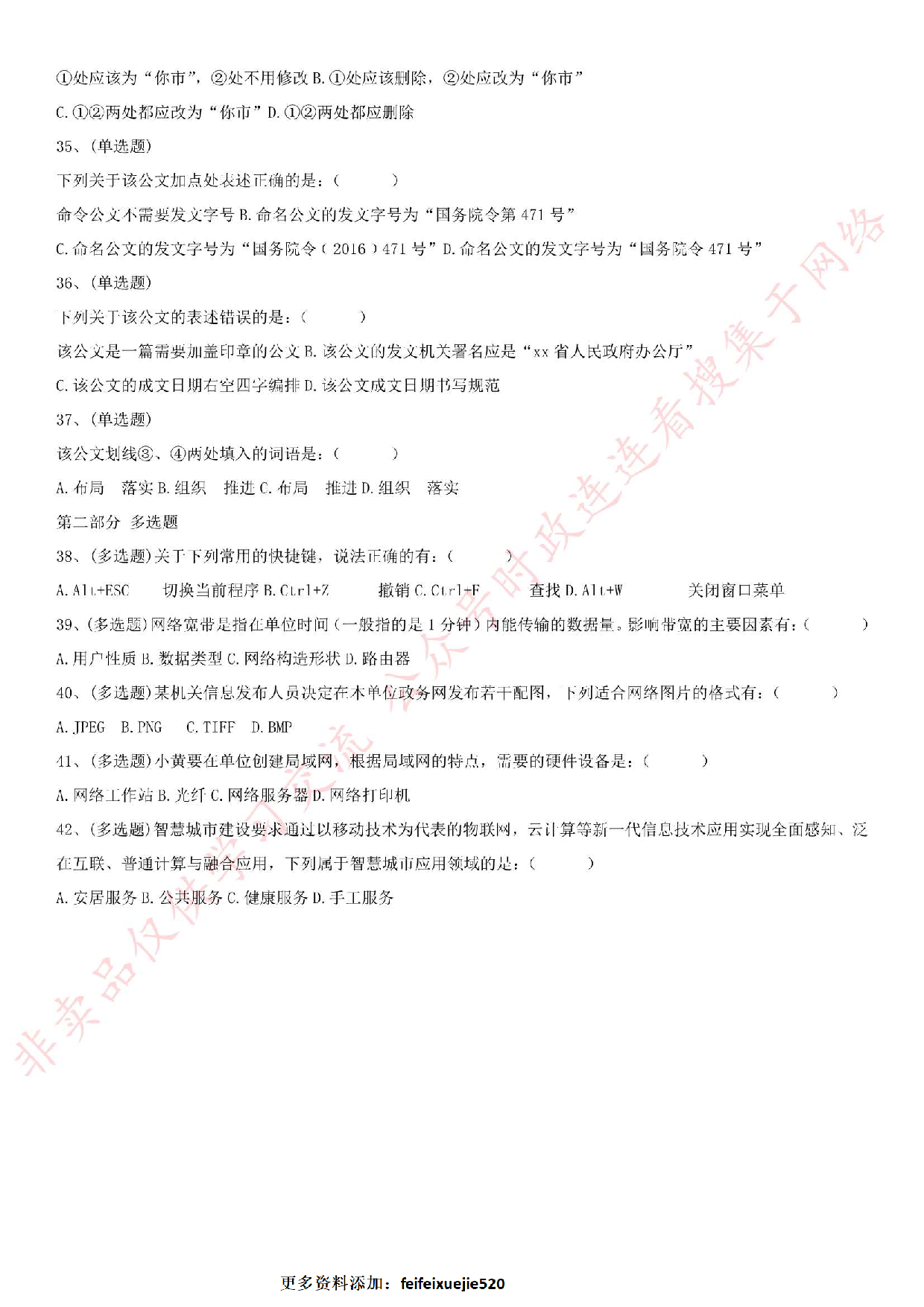 2016.5.8安徽省合肥市市直事业单位考试真题.pdf 第4页