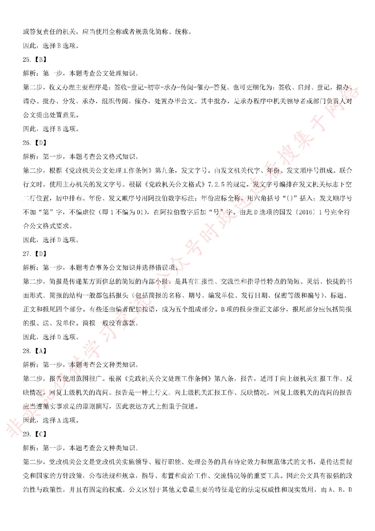 2016.5.8安徽省合肥市市直事业单位考试真题.pdf 第9页